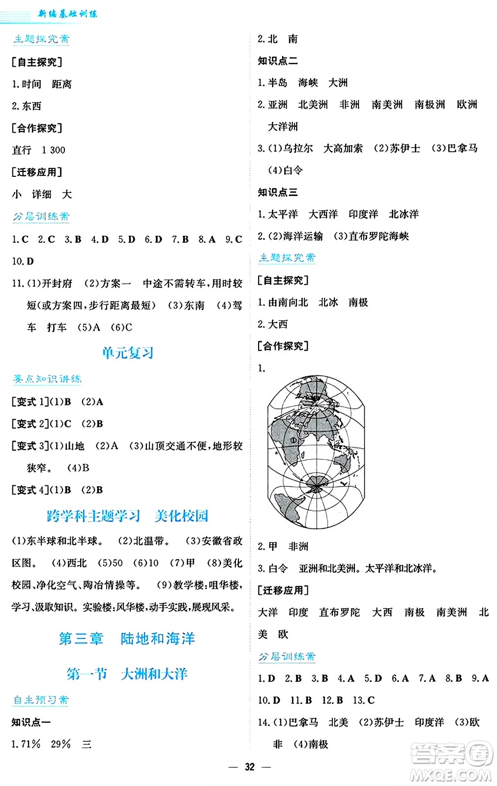 安徽教育出版社2024年秋新編基礎(chǔ)訓(xùn)練七年級(jí)地理上冊(cè)人教版答案