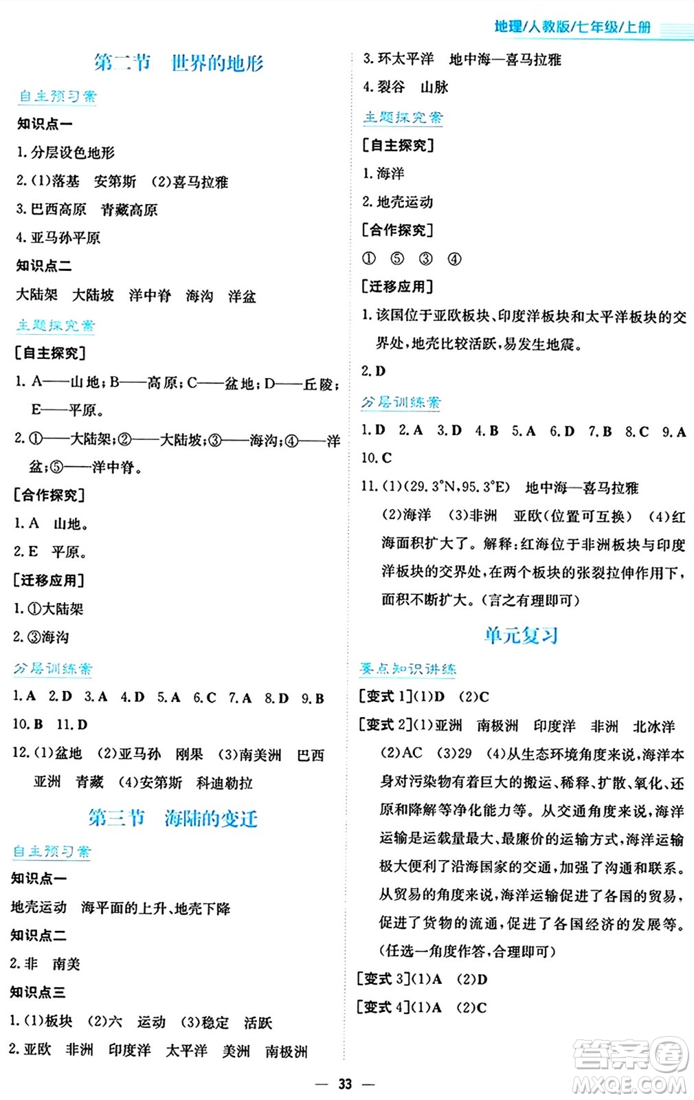 安徽教育出版社2024年秋新編基礎(chǔ)訓(xùn)練七年級(jí)地理上冊(cè)人教版答案