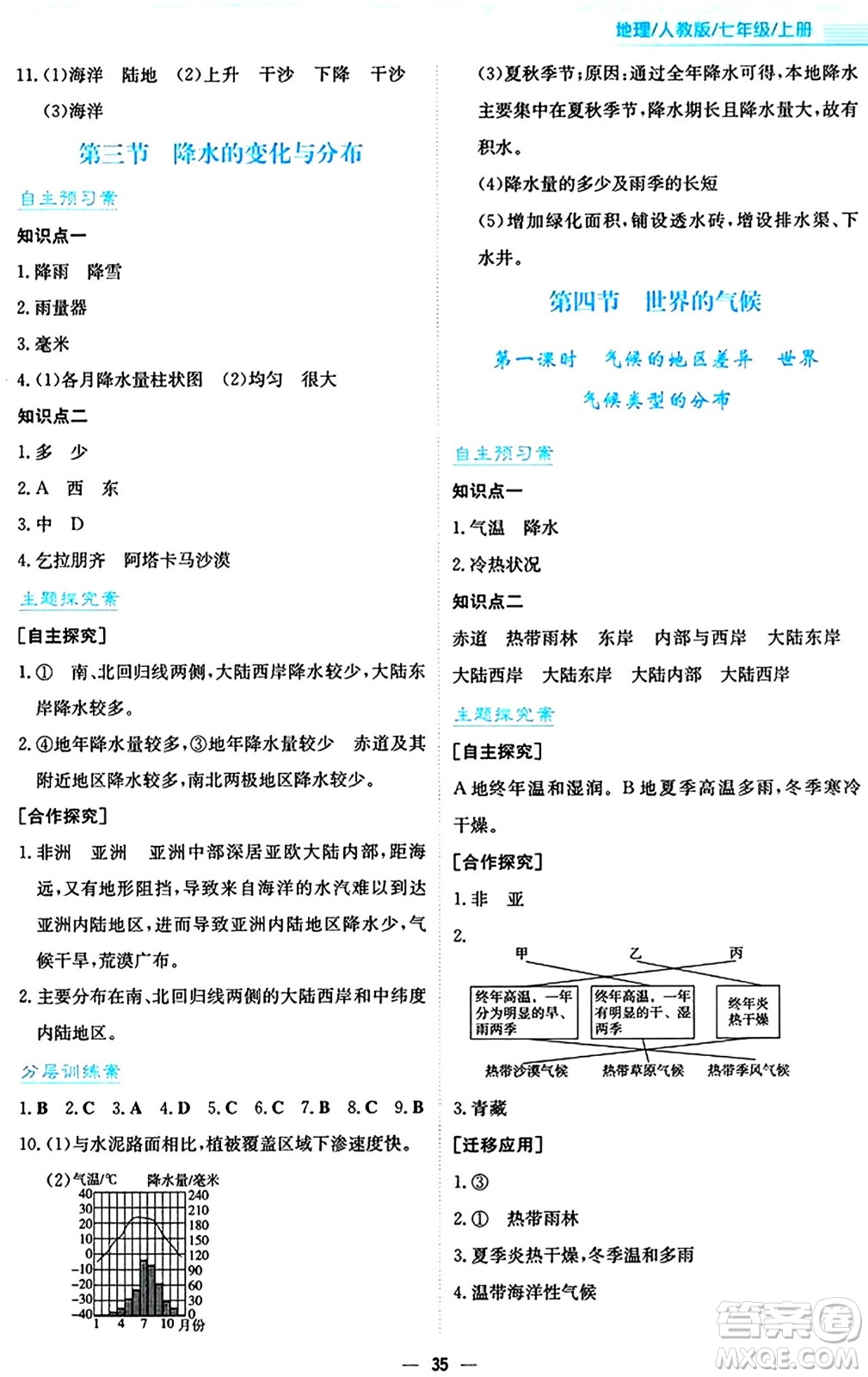 安徽教育出版社2024年秋新編基礎(chǔ)訓(xùn)練七年級(jí)地理上冊(cè)人教版答案