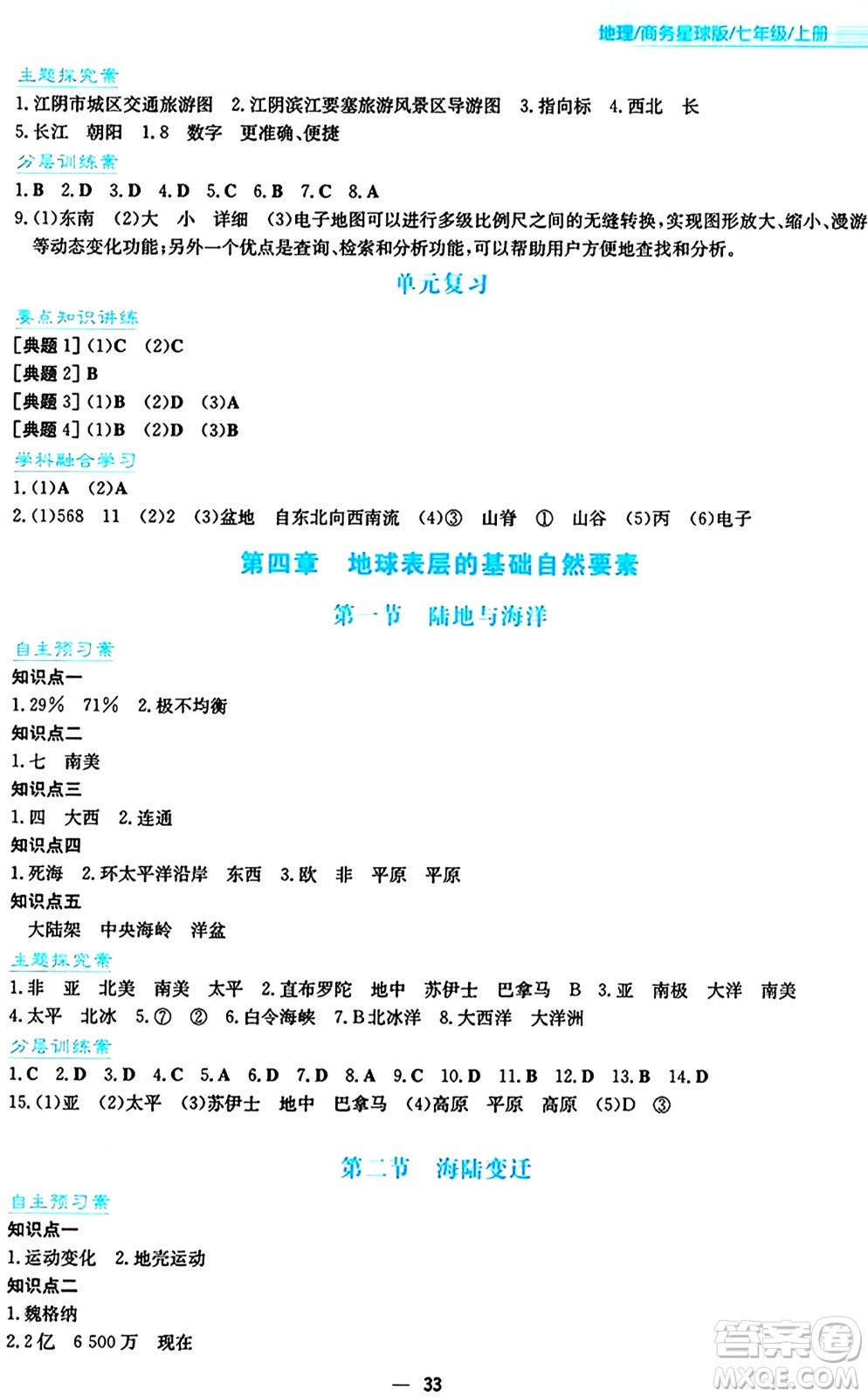 安徽教育出版社2024年秋新編基礎(chǔ)訓(xùn)練七年級(jí)地理上冊(cè)商務(wù)星球版答案