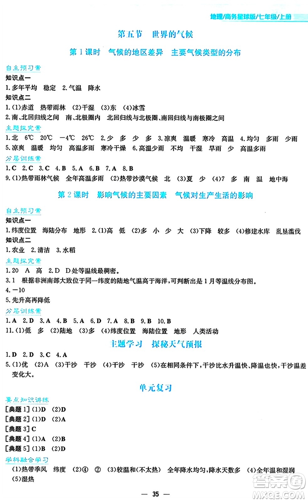 安徽教育出版社2024年秋新編基礎(chǔ)訓(xùn)練七年級(jí)地理上冊(cè)商務(wù)星球版答案
