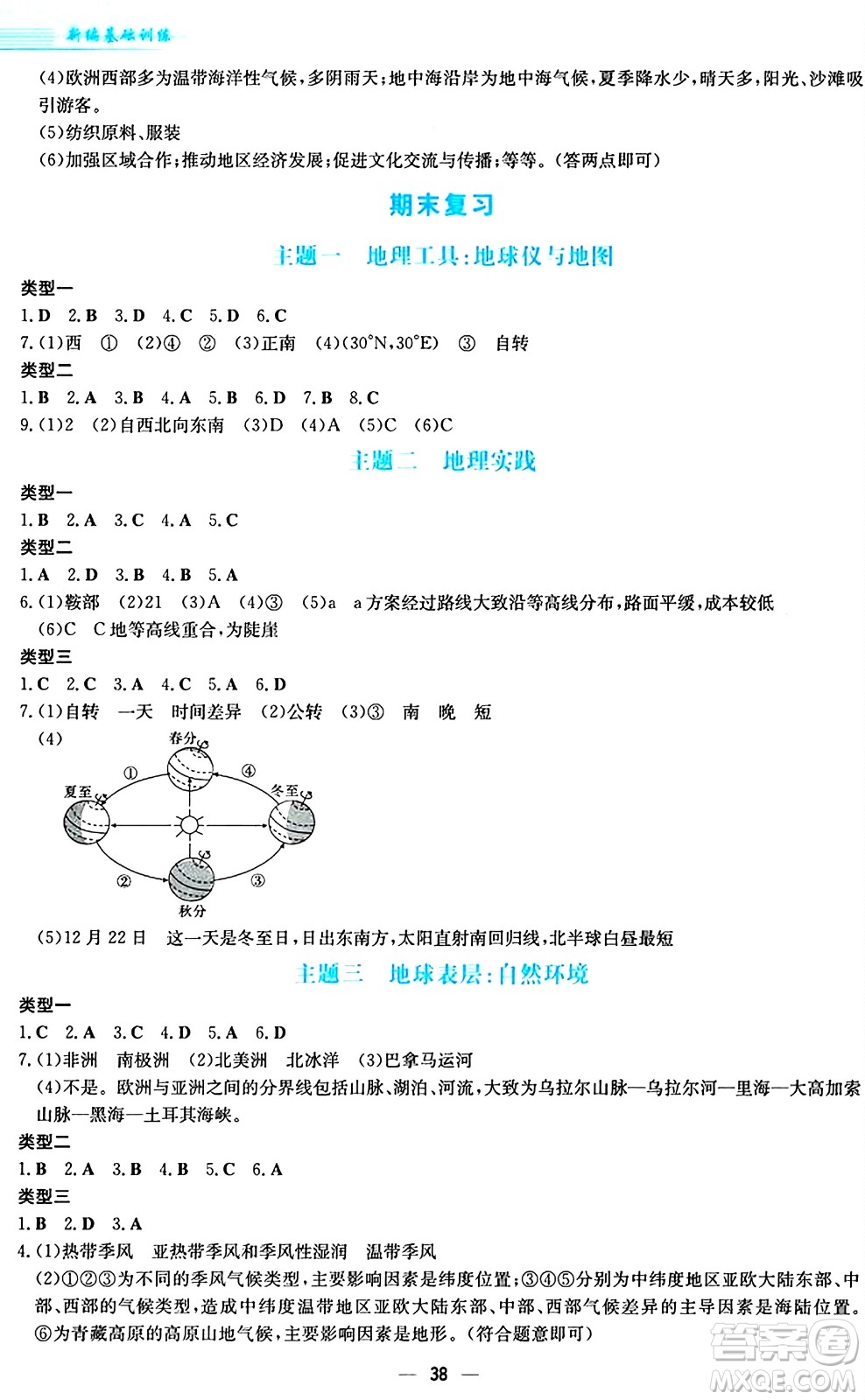 安徽教育出版社2024年秋新編基礎(chǔ)訓(xùn)練七年級(jí)地理上冊(cè)商務(wù)星球版答案