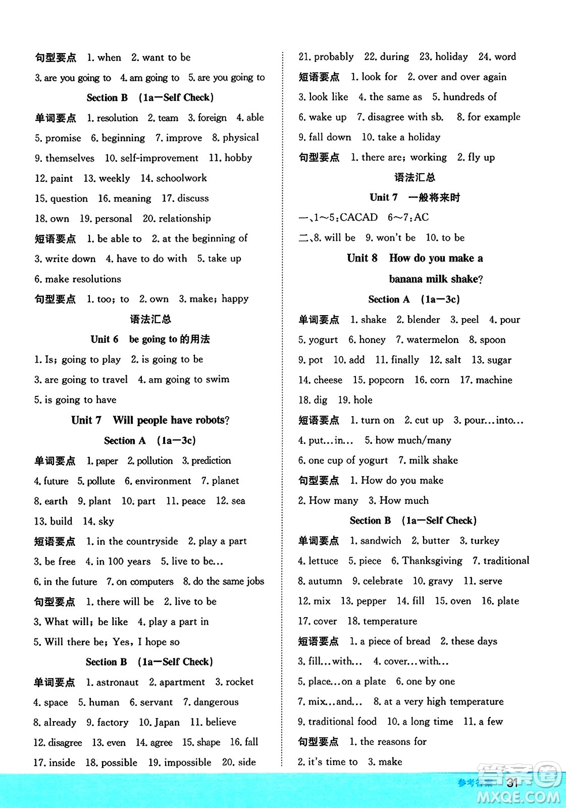 安徽教育出版社2024年秋新編基礎(chǔ)訓(xùn)練八年級(jí)英語上冊(cè)人教版答案