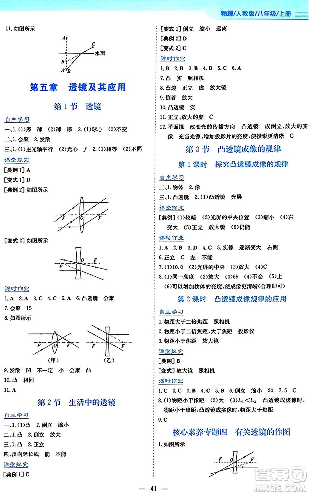 安徽教育出版社2024年秋新編基礎(chǔ)訓(xùn)練八年級(jí)物理上冊(cè)人教版答案