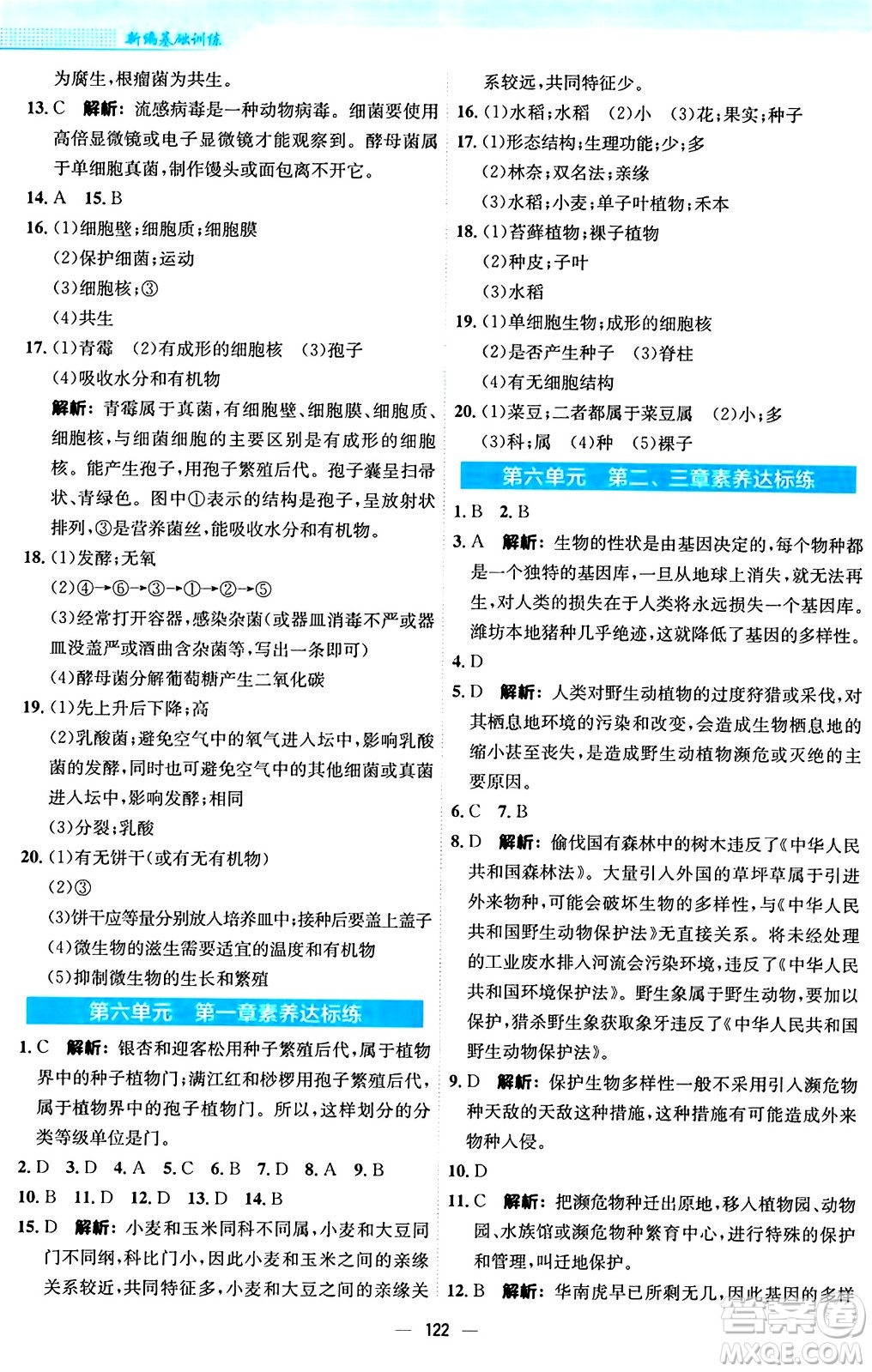 安徽教育出版社2024年秋新編基礎(chǔ)訓(xùn)練八年級生物上冊人教版答案