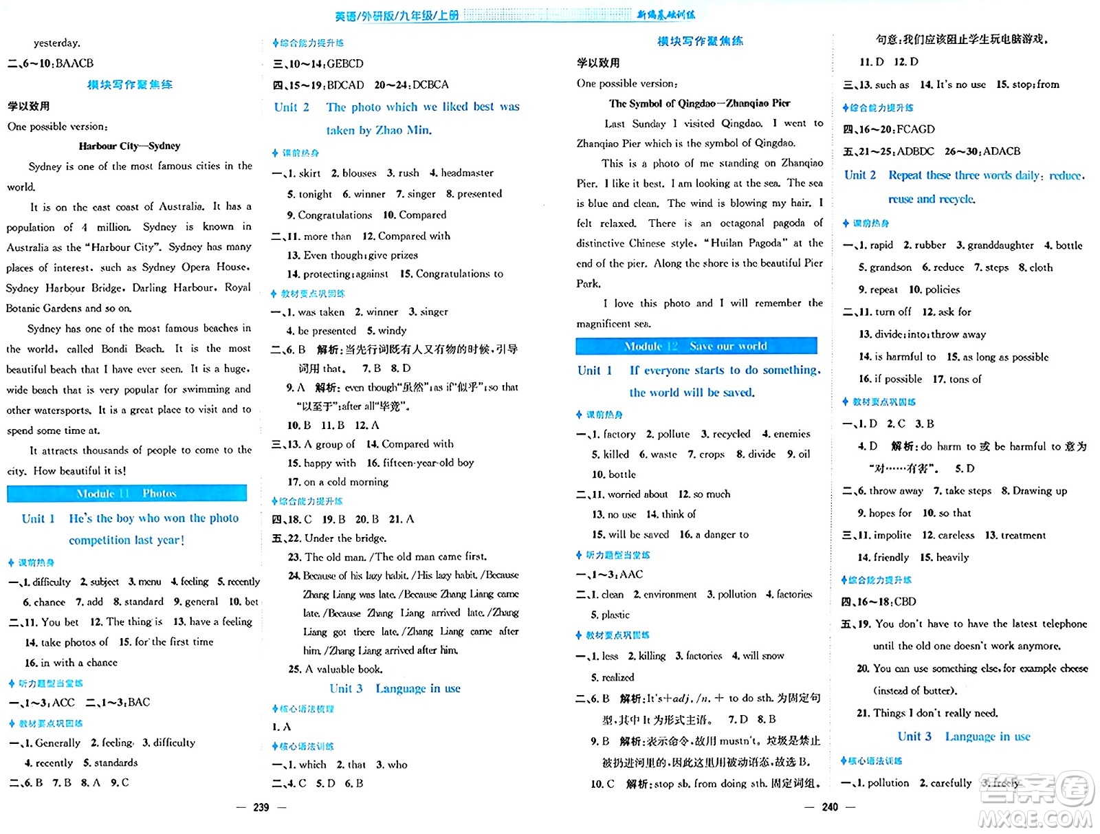 安徽教育出版社2024年秋新編基礎(chǔ)訓(xùn)練九年級(jí)英語(yǔ)上冊(cè)外研版答案