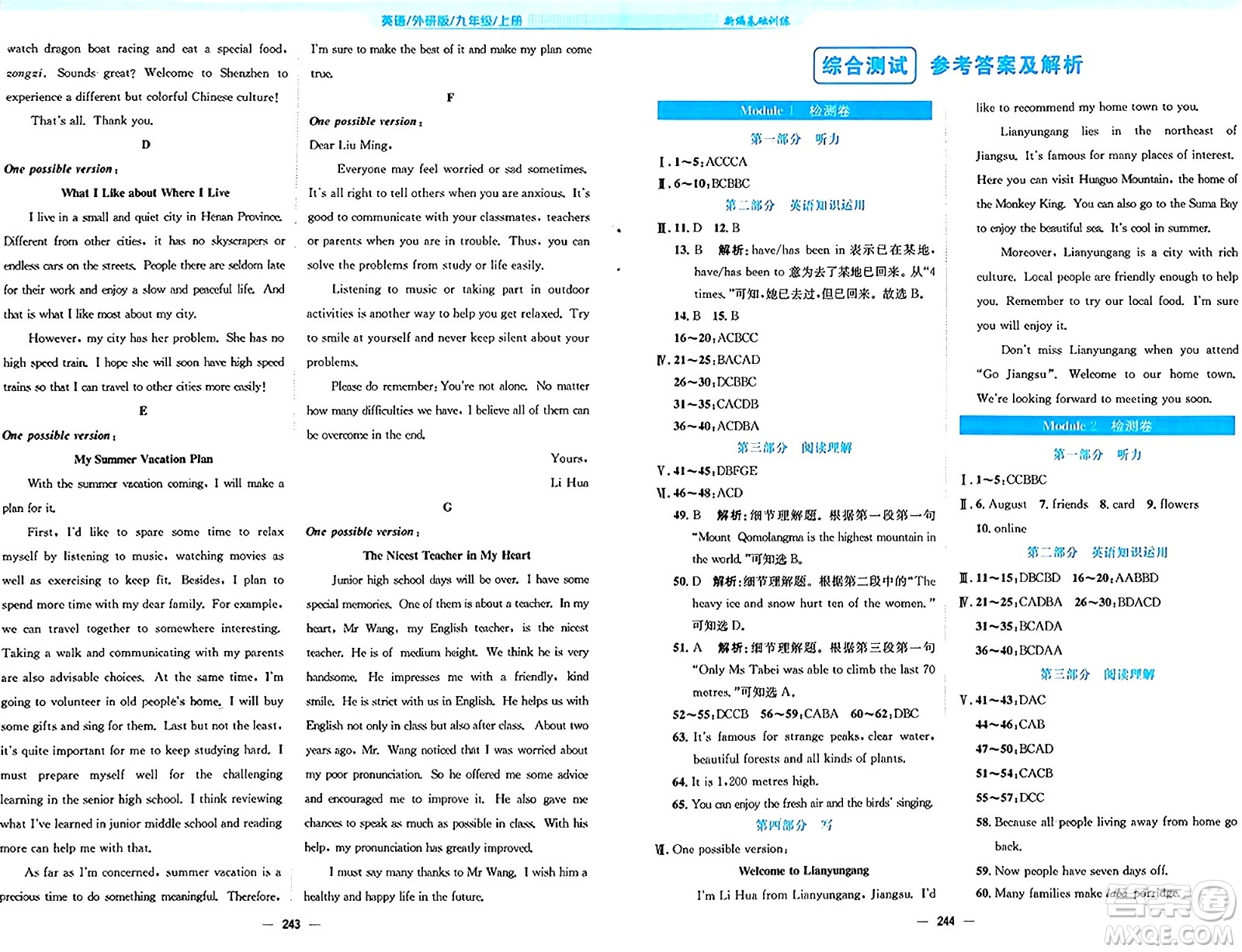 安徽教育出版社2024年秋新編基礎(chǔ)訓(xùn)練九年級(jí)英語(yǔ)上冊(cè)外研版答案