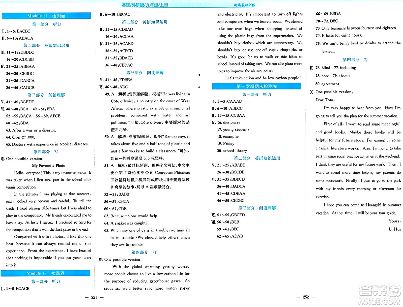安徽教育出版社2024年秋新編基礎(chǔ)訓(xùn)練九年級(jí)英語(yǔ)上冊(cè)外研版答案