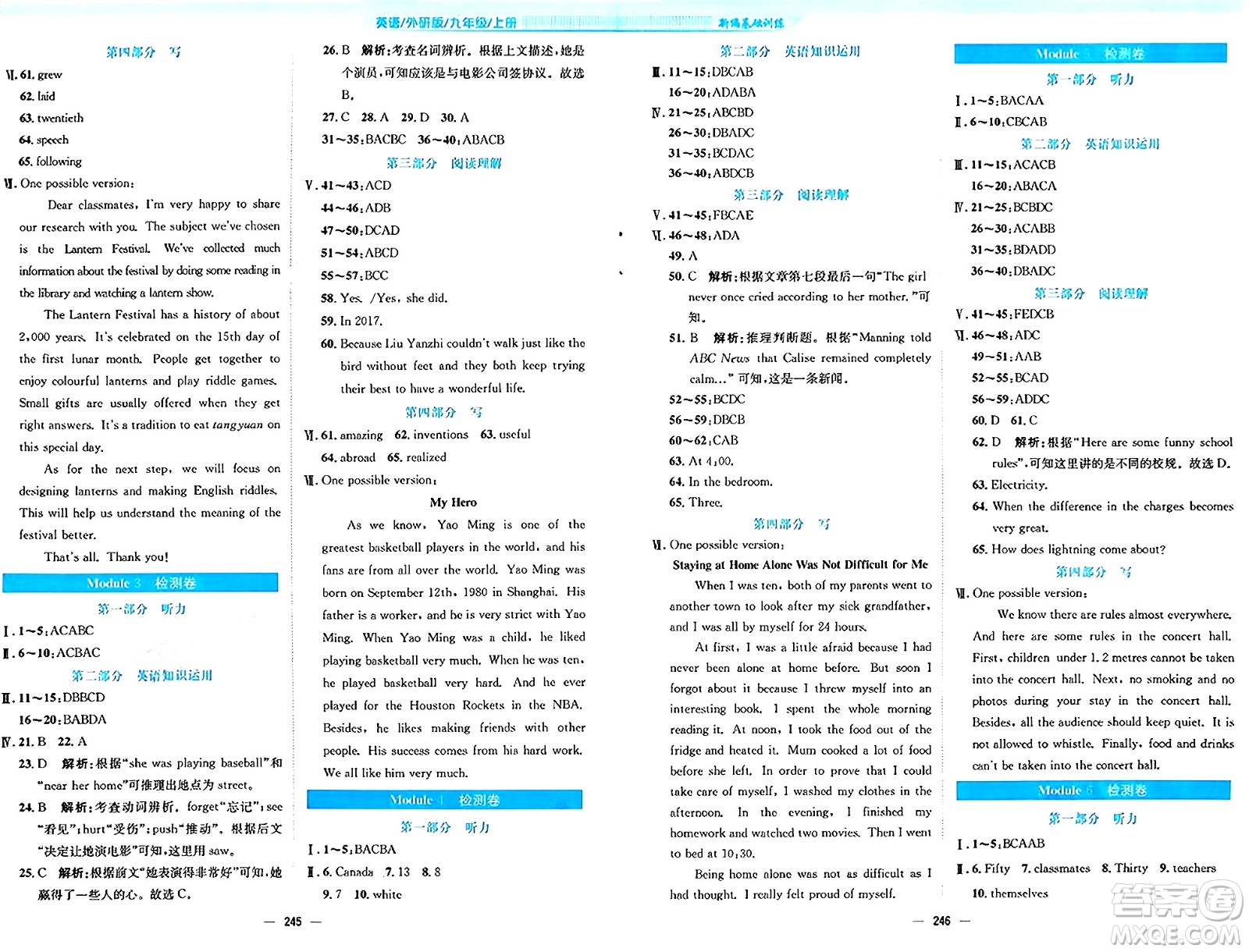 安徽教育出版社2024年秋新編基礎(chǔ)訓(xùn)練九年級(jí)英語(yǔ)上冊(cè)外研版答案