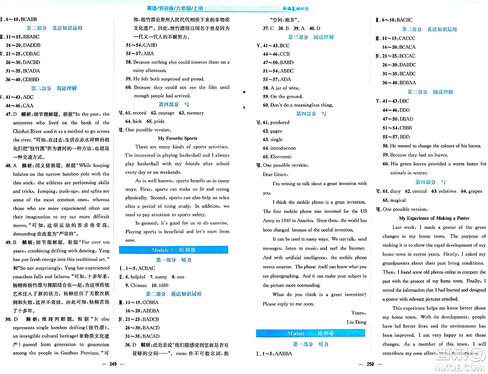 安徽教育出版社2024年秋新編基礎(chǔ)訓(xùn)練九年級(jí)英語(yǔ)上冊(cè)外研版答案