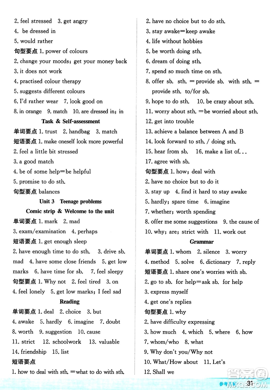 安徽教育出版社2024年秋新編基礎(chǔ)訓(xùn)練九年級英語上冊譯林版答案