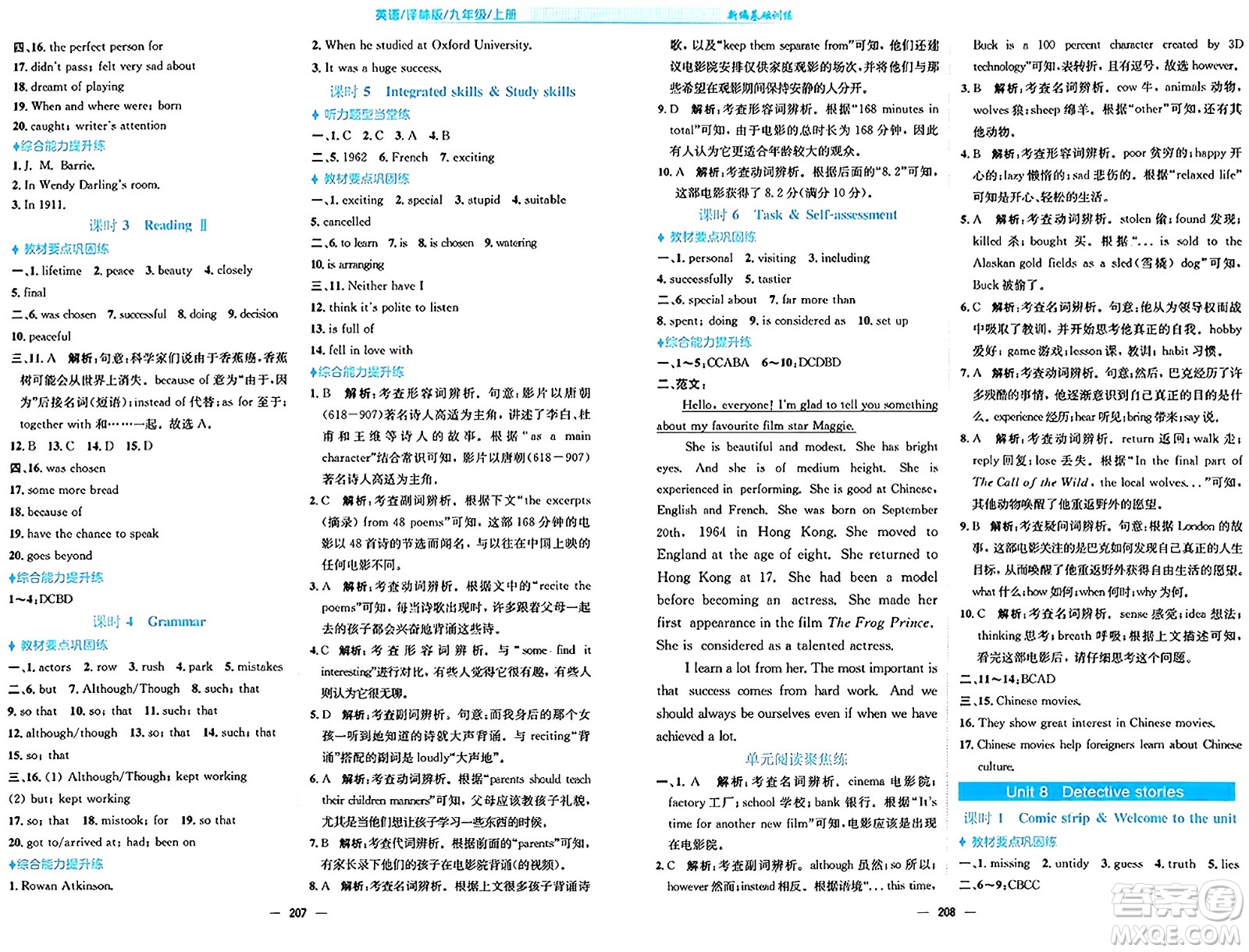 安徽教育出版社2024年秋新編基礎(chǔ)訓(xùn)練九年級英語上冊譯林版答案
