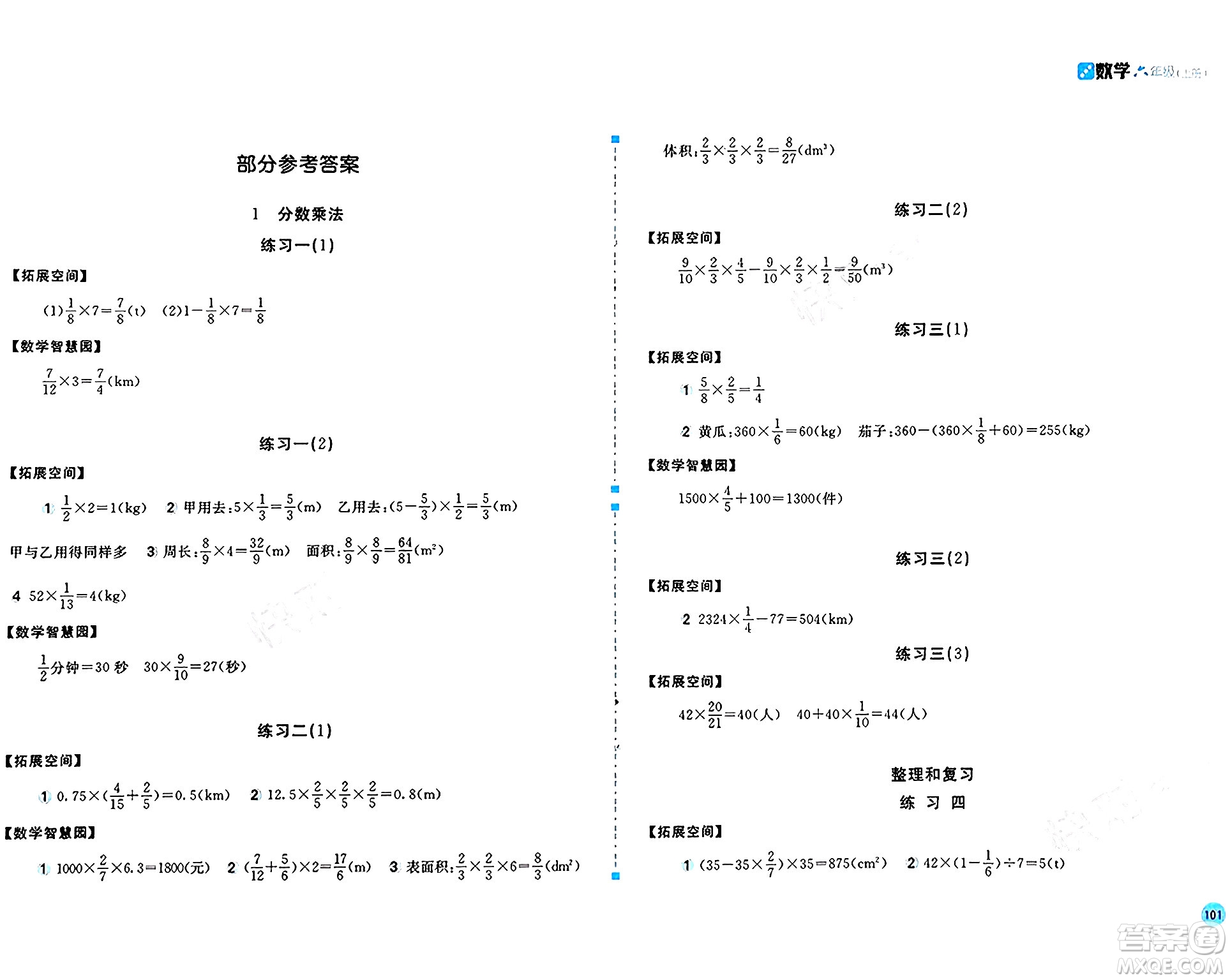 安徽少年兒童出版社2024年秋新編基礎訓練六年級數(shù)學上冊人教版答案