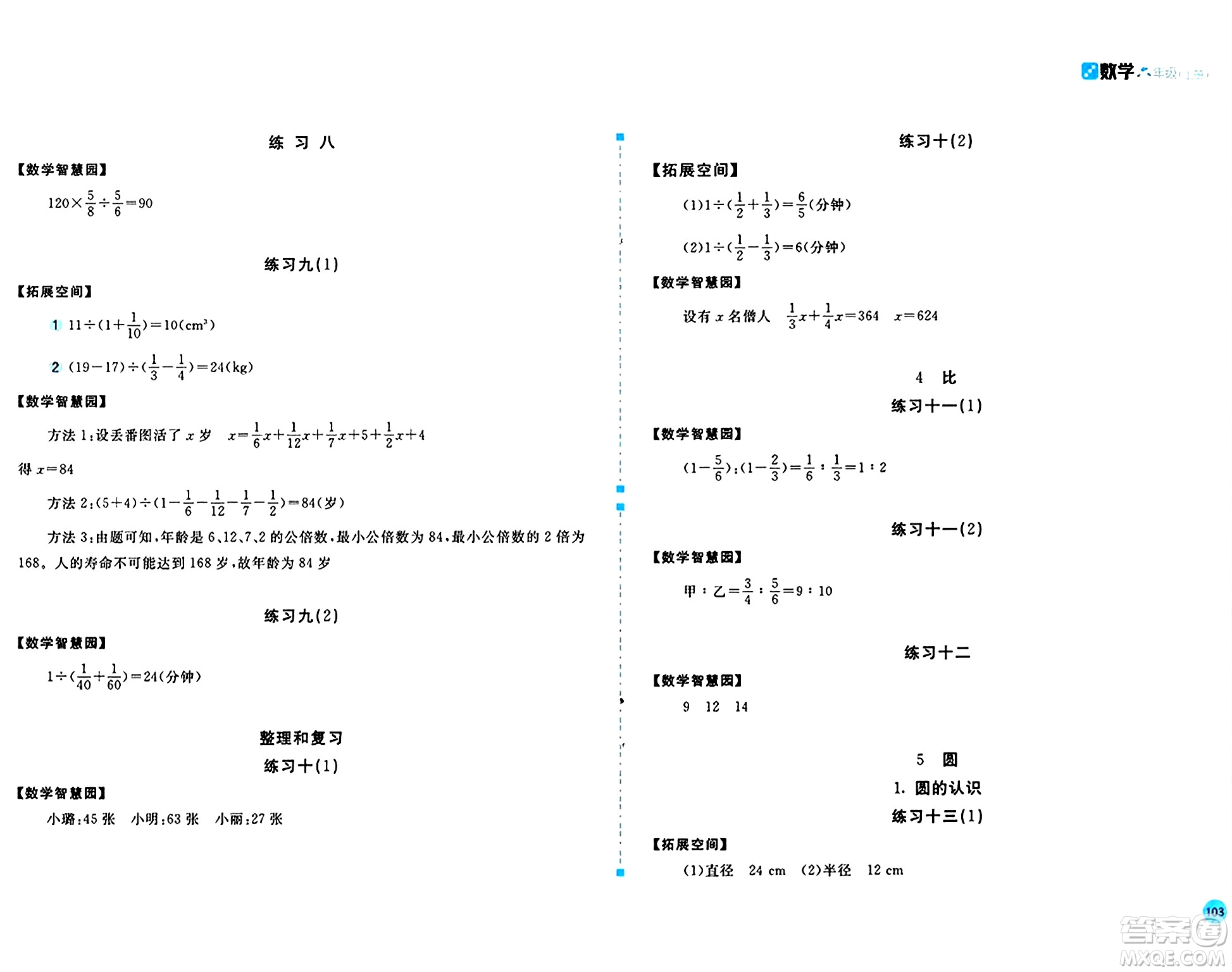 安徽少年兒童出版社2024年秋新編基礎訓練六年級數(shù)學上冊人教版答案