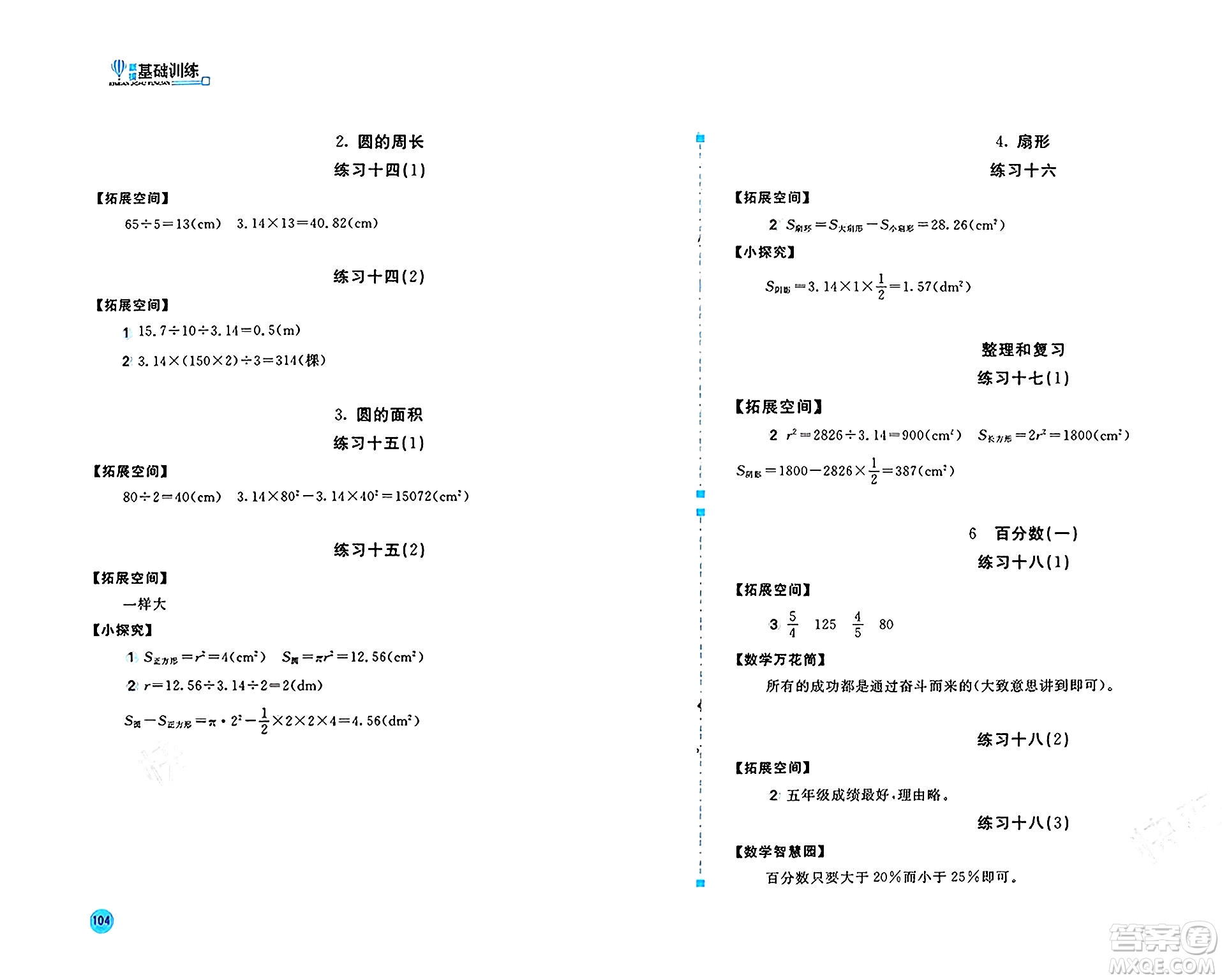 安徽少年兒童出版社2024年秋新編基礎訓練六年級數(shù)學上冊人教版答案
