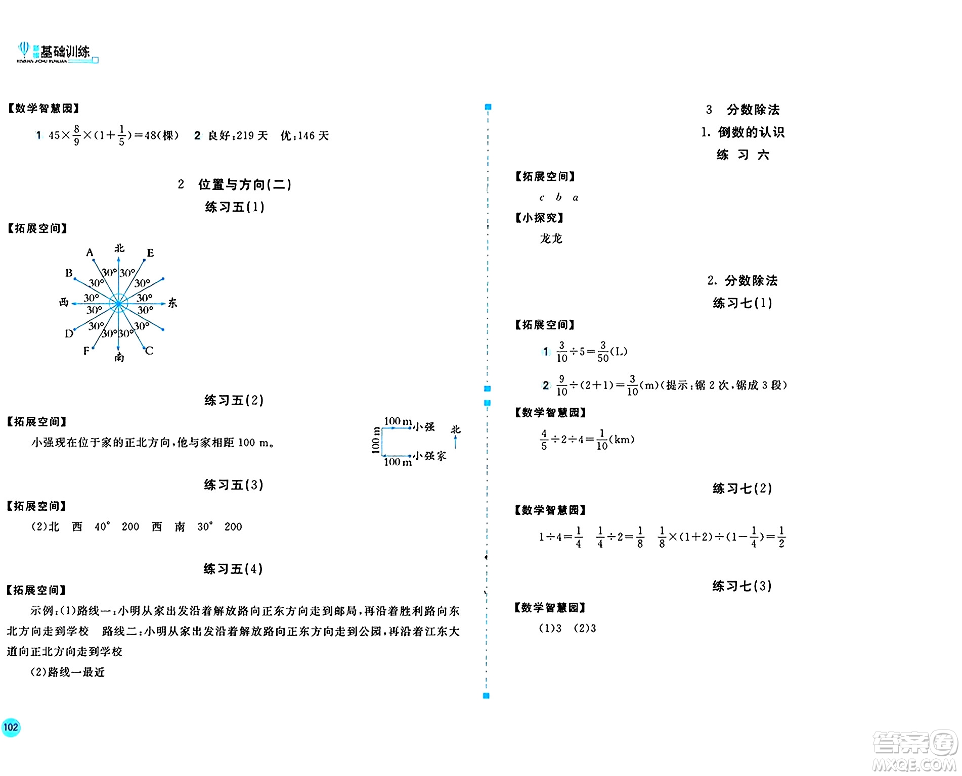 安徽少年兒童出版社2024年秋新編基礎訓練六年級數(shù)學上冊人教版答案