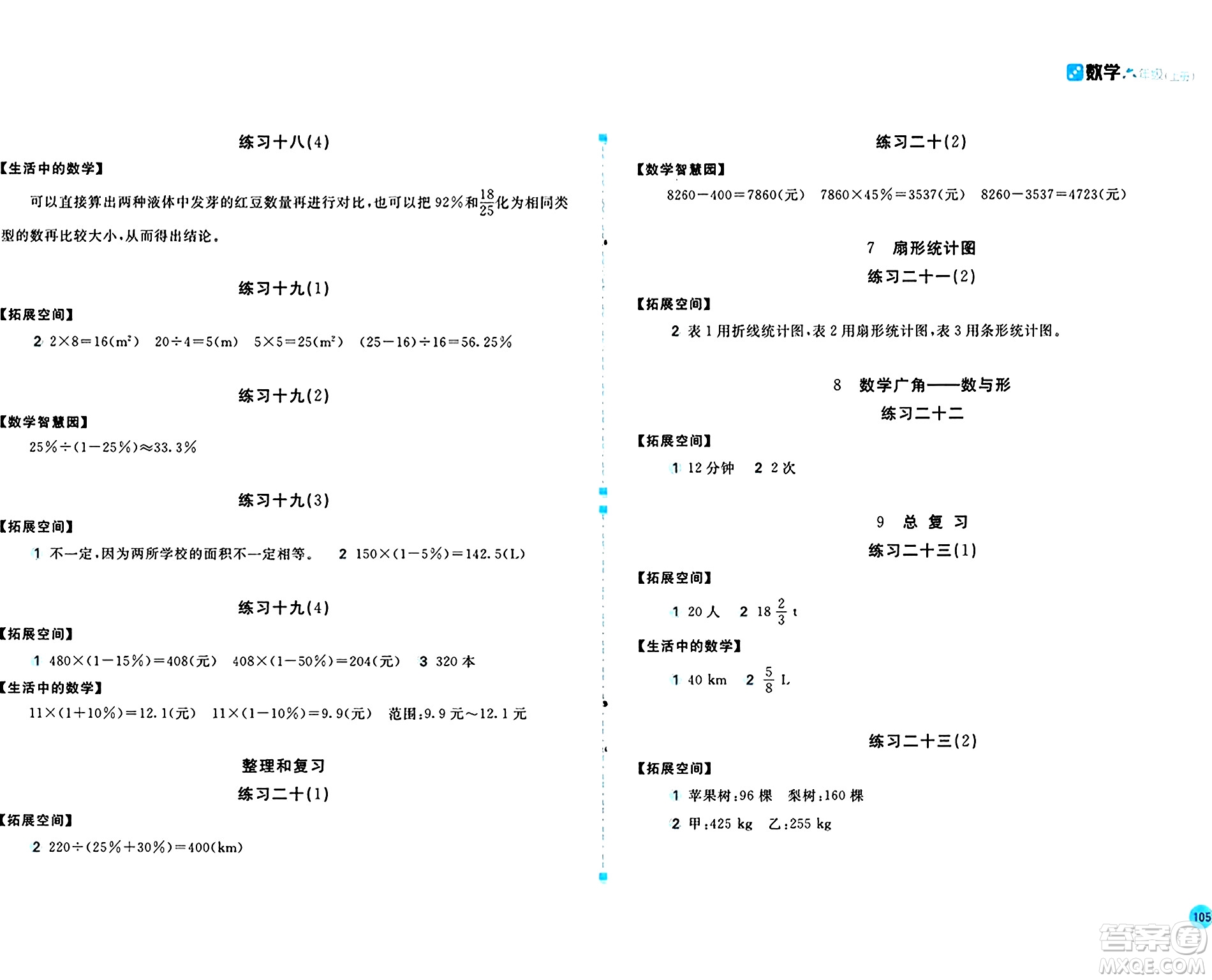安徽少年兒童出版社2024年秋新編基礎訓練六年級數(shù)學上冊人教版答案