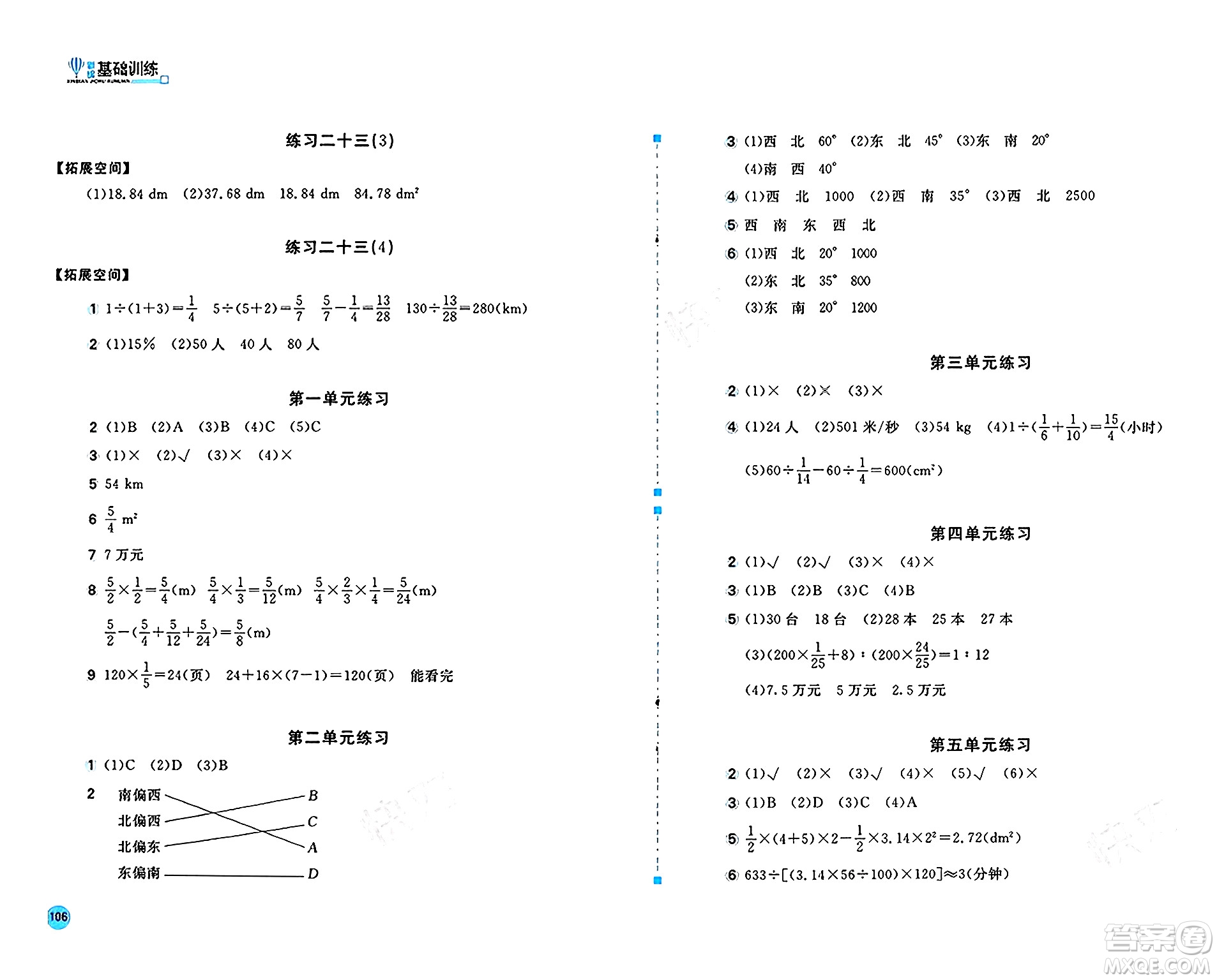 安徽少年兒童出版社2024年秋新編基礎訓練六年級數(shù)學上冊人教版答案