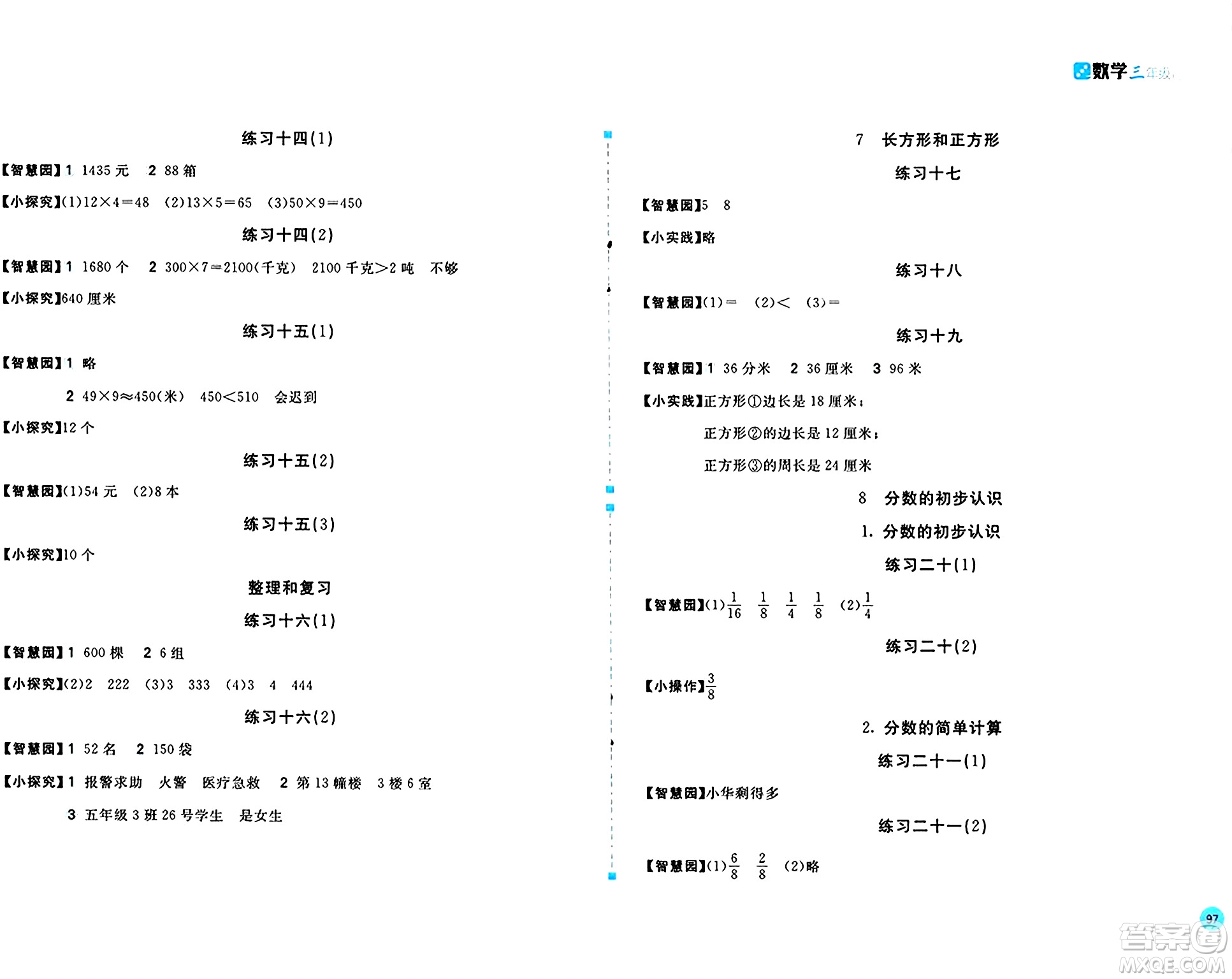 安徽少年兒童出版社2024年秋新編基礎(chǔ)訓(xùn)練三年級數(shù)學(xué)上冊人教版答案