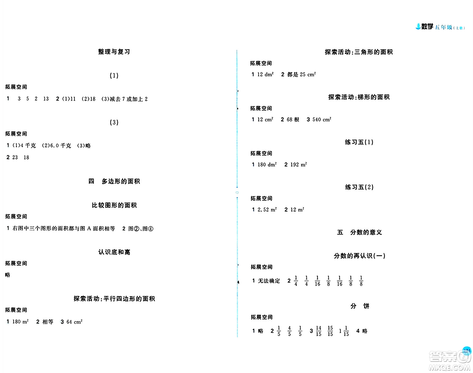 安徽少年兒童出版社2024年秋新編基礎(chǔ)訓(xùn)練五年級(jí)數(shù)學(xué)上冊北師大版答案