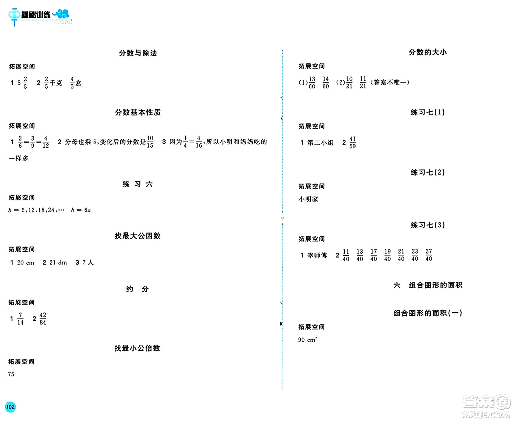 安徽少年兒童出版社2024年秋新編基礎(chǔ)訓(xùn)練五年級(jí)數(shù)學(xué)上冊北師大版答案