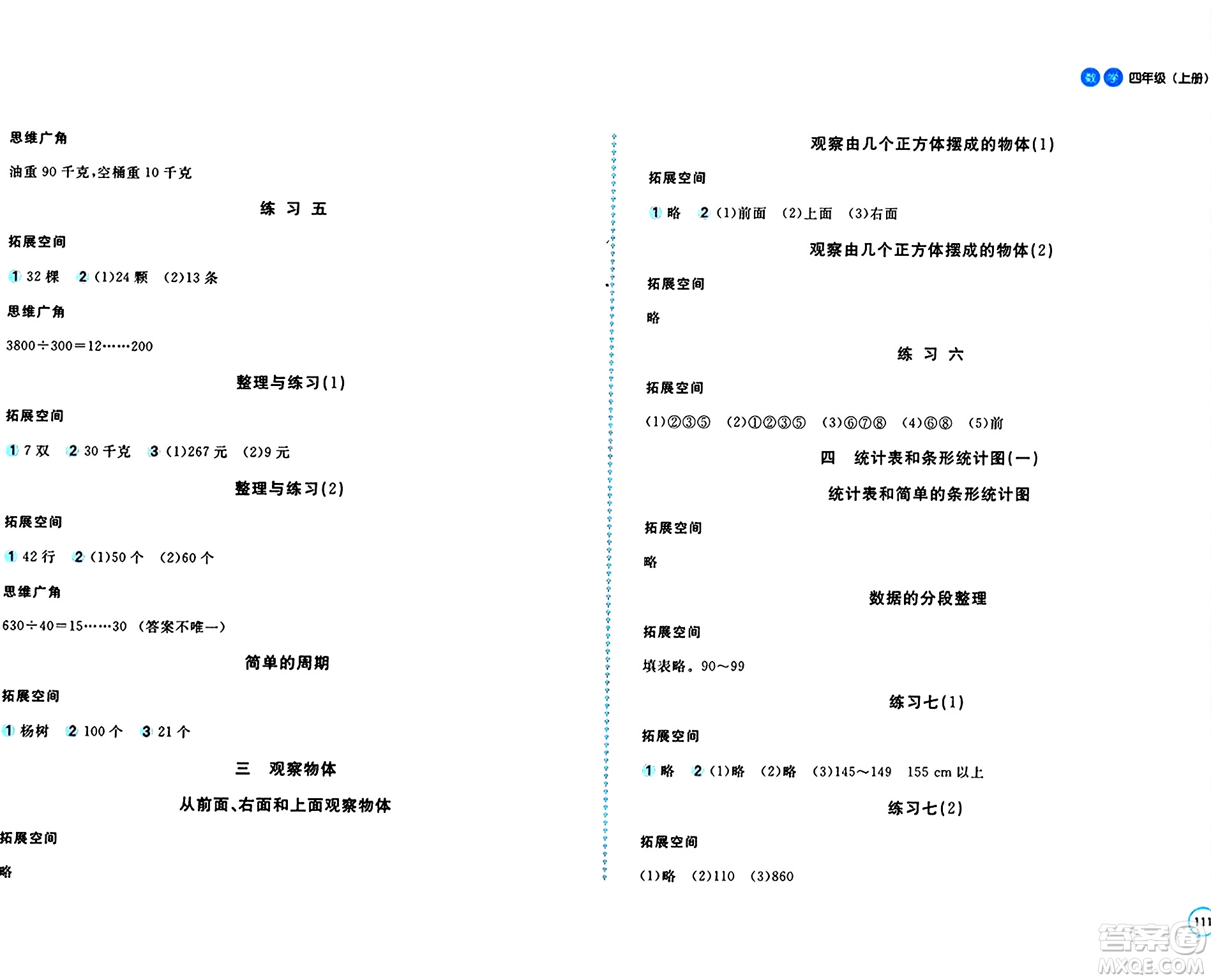 安徽少年兒童出版社2024年秋新編基礎(chǔ)訓(xùn)練四年級(jí)數(shù)學(xué)上冊蘇教版答案