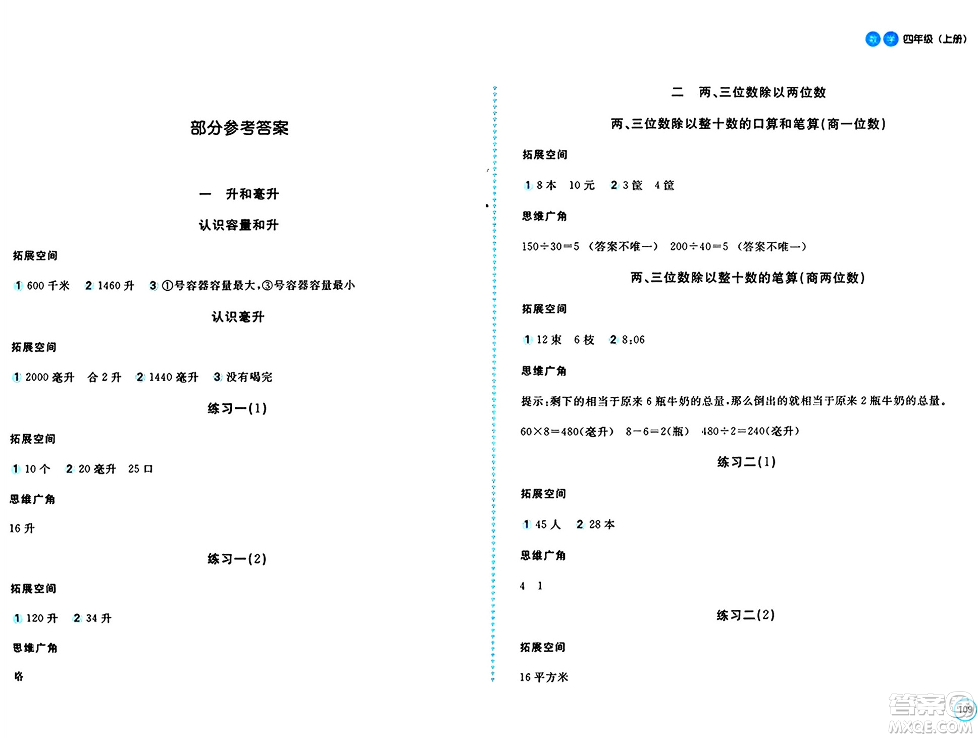 安徽少年兒童出版社2024年秋新編基礎(chǔ)訓(xùn)練四年級(jí)數(shù)學(xué)上冊蘇教版答案
