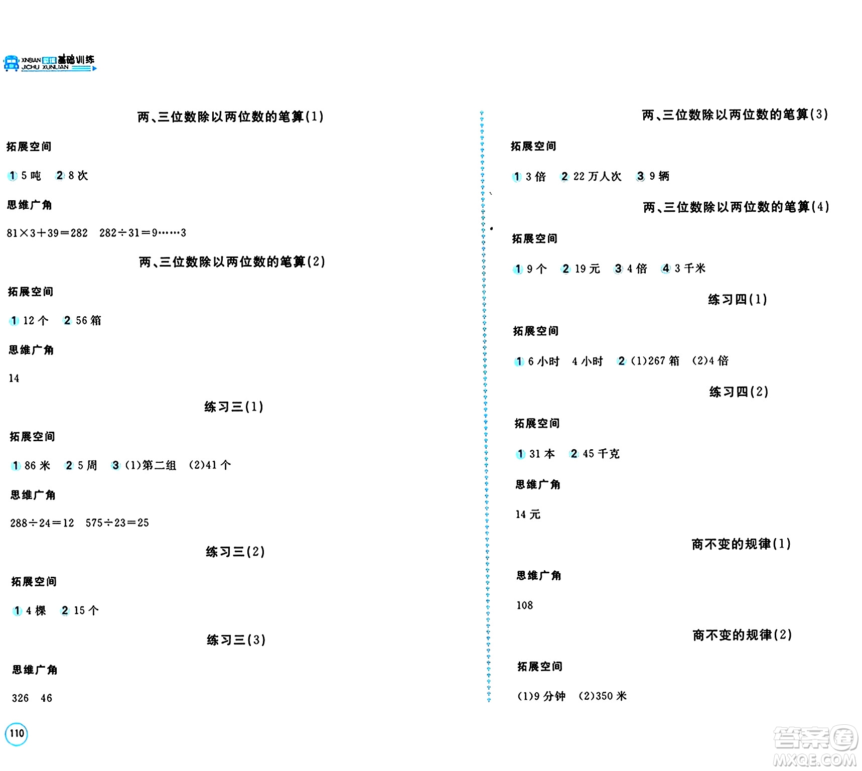 安徽少年兒童出版社2024年秋新編基礎(chǔ)訓(xùn)練四年級(jí)數(shù)學(xué)上冊蘇教版答案