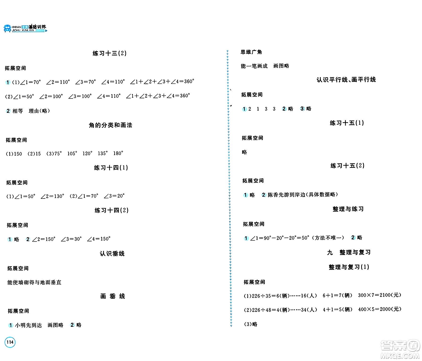 安徽少年兒童出版社2024年秋新編基礎(chǔ)訓(xùn)練四年級(jí)數(shù)學(xué)上冊蘇教版答案