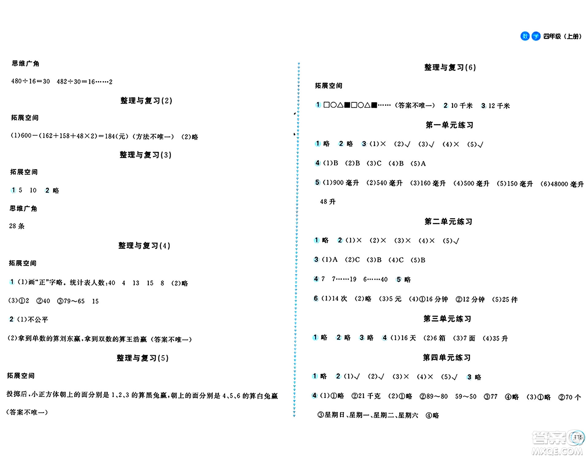 安徽少年兒童出版社2024年秋新編基礎(chǔ)訓(xùn)練四年級(jí)數(shù)學(xué)上冊蘇教版答案