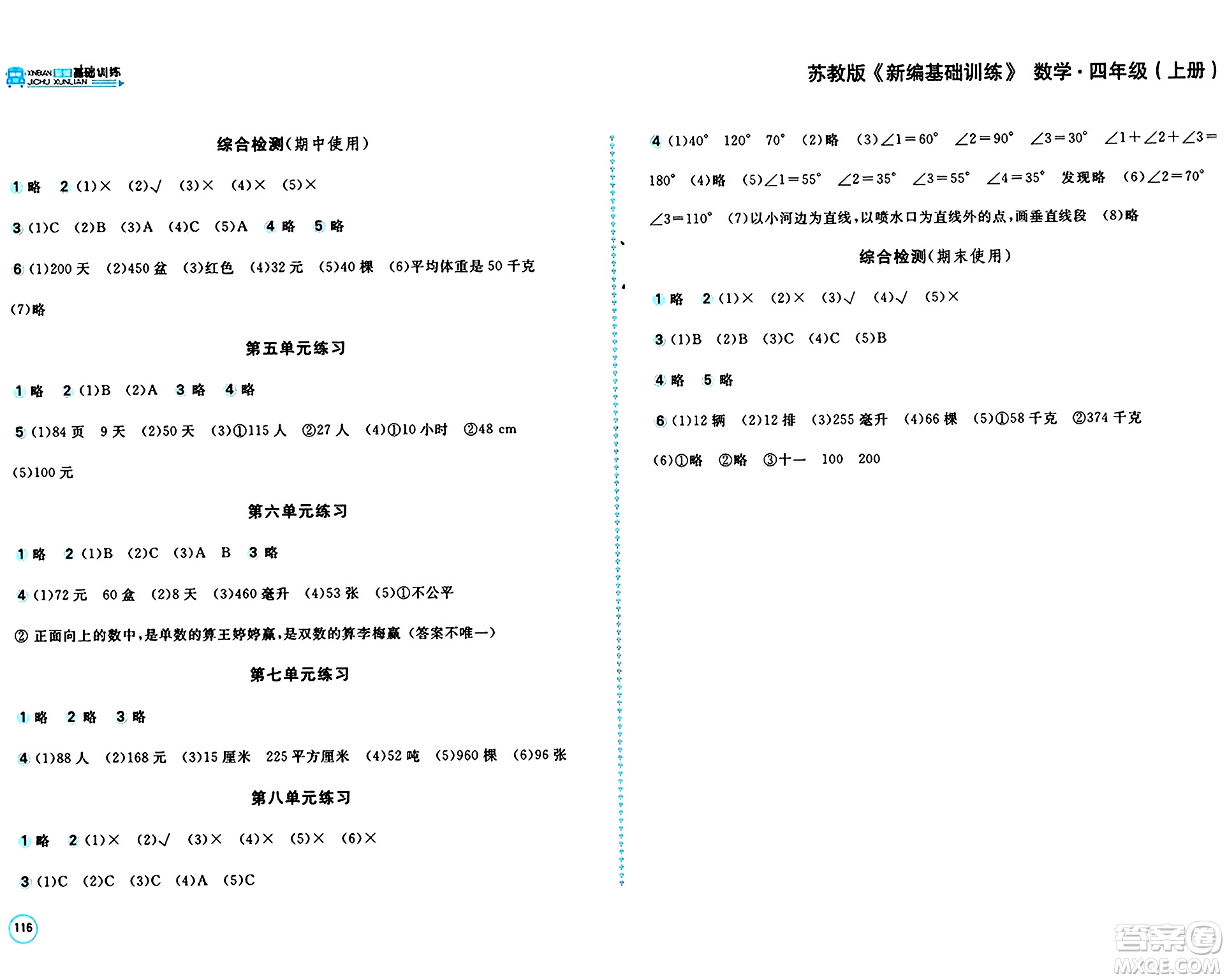 安徽少年兒童出版社2024年秋新編基礎(chǔ)訓(xùn)練四年級(jí)數(shù)學(xué)上冊蘇教版答案