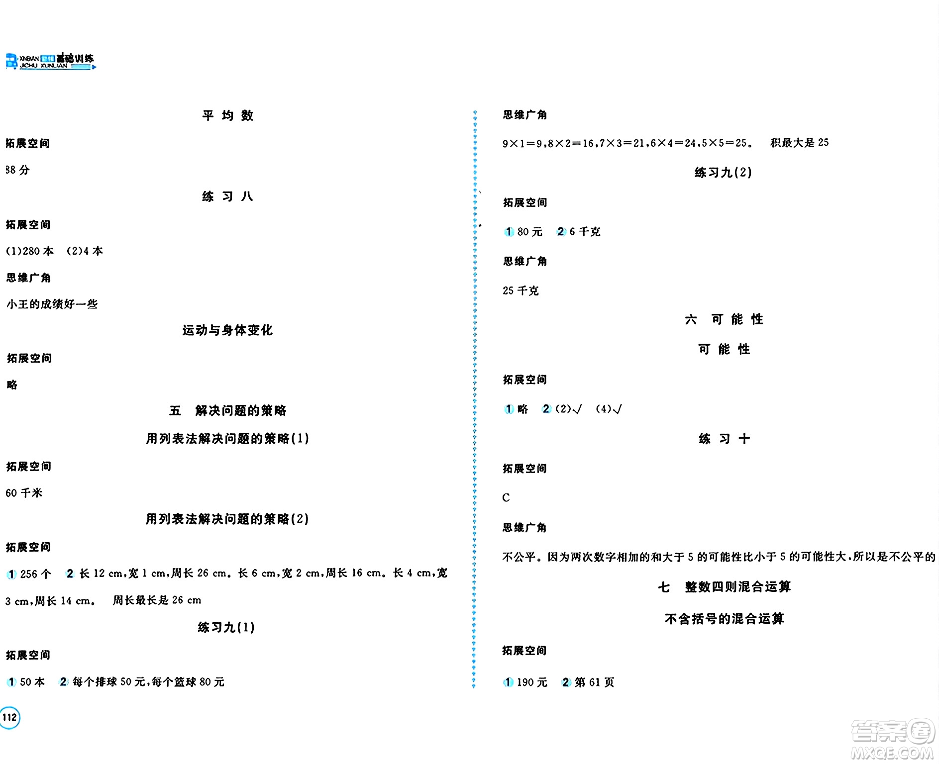 安徽少年兒童出版社2024年秋新編基礎(chǔ)訓(xùn)練四年級(jí)數(shù)學(xué)上冊蘇教版答案