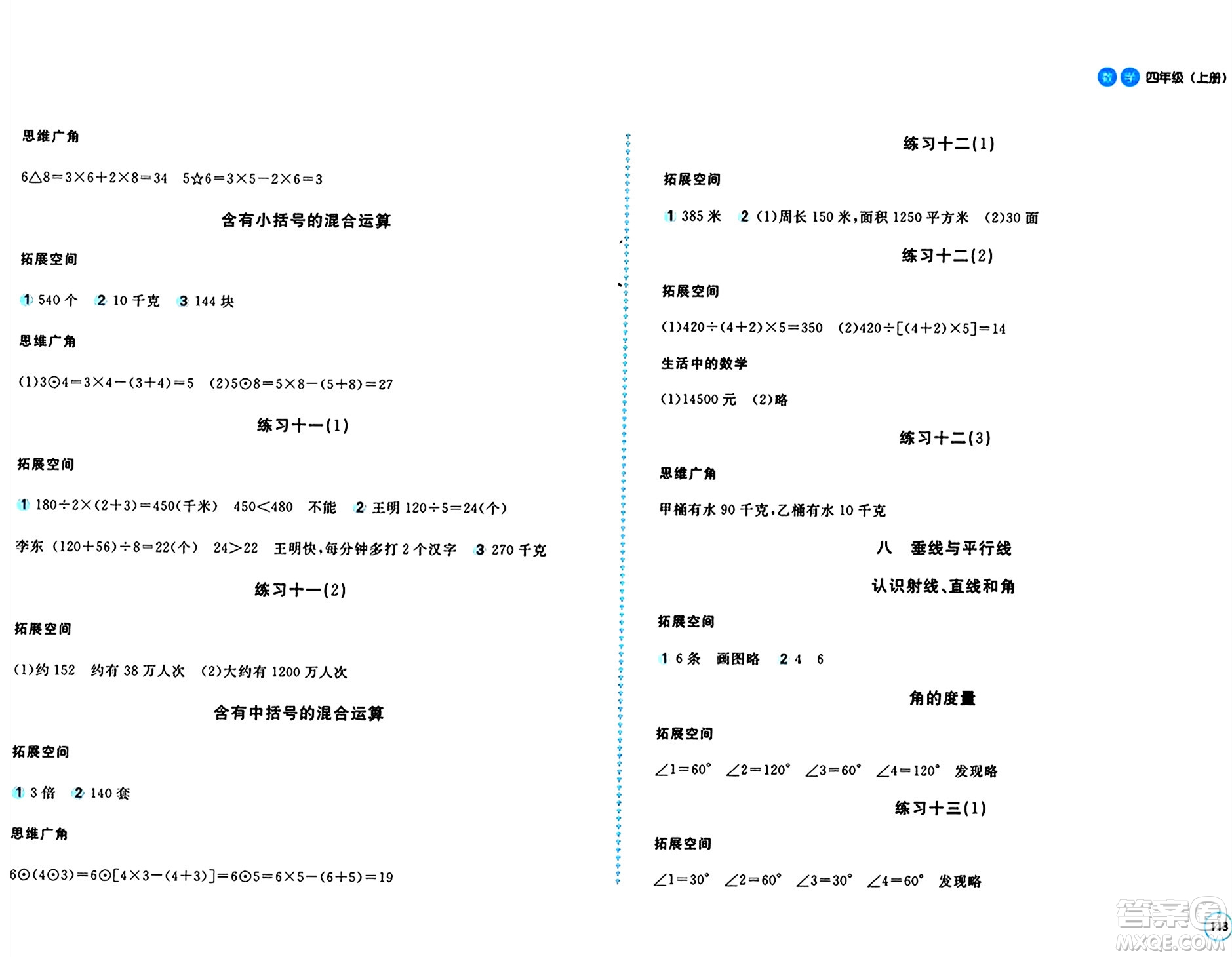安徽少年兒童出版社2024年秋新編基礎(chǔ)訓(xùn)練四年級(jí)數(shù)學(xué)上冊蘇教版答案