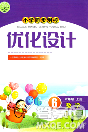 人民教育出版社2024年秋小學(xué)同步測控優(yōu)化設(shè)計(jì)六年級數(shù)學(xué)上冊人教版福建專版答案