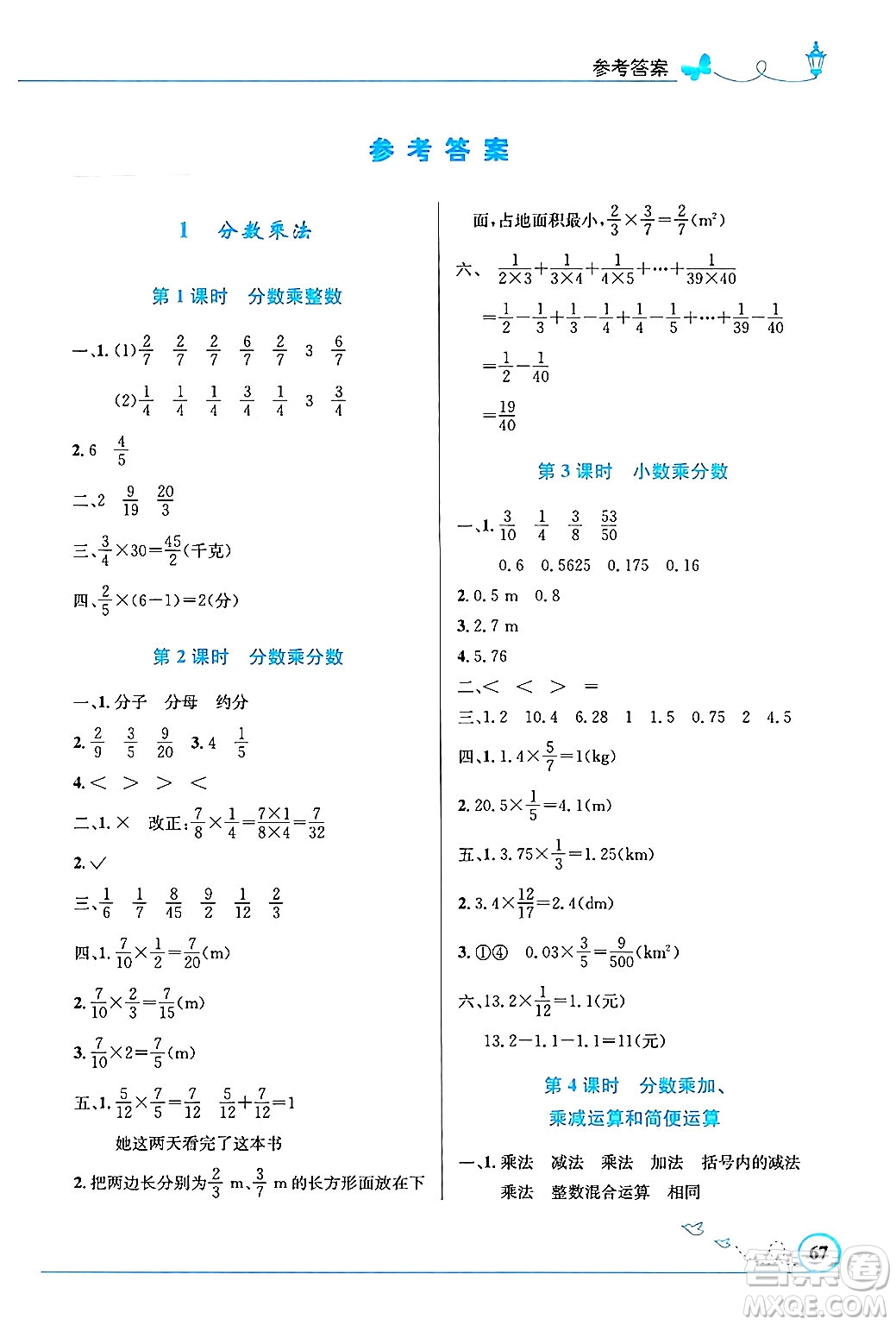 人民教育出版社2024年秋小學(xué)同步測控優(yōu)化設(shè)計(jì)六年級數(shù)學(xué)上冊人教版福建專版答案