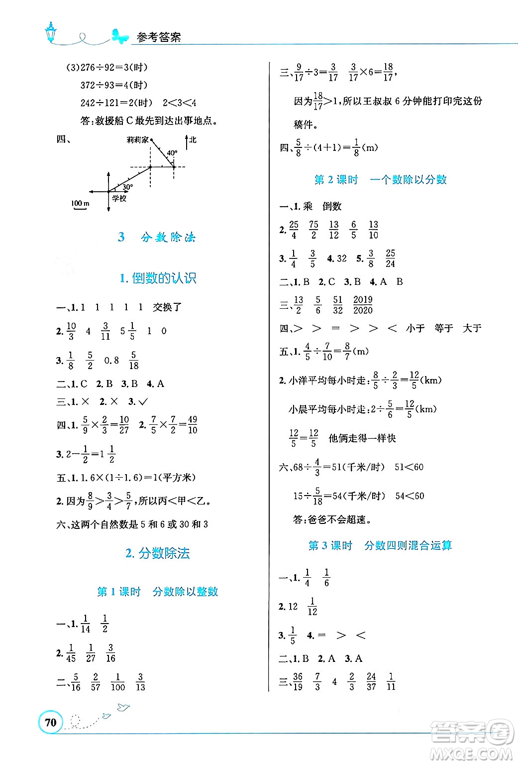 人民教育出版社2024年秋小學(xué)同步測控優(yōu)化設(shè)計(jì)六年級數(shù)學(xué)上冊人教版福建專版答案