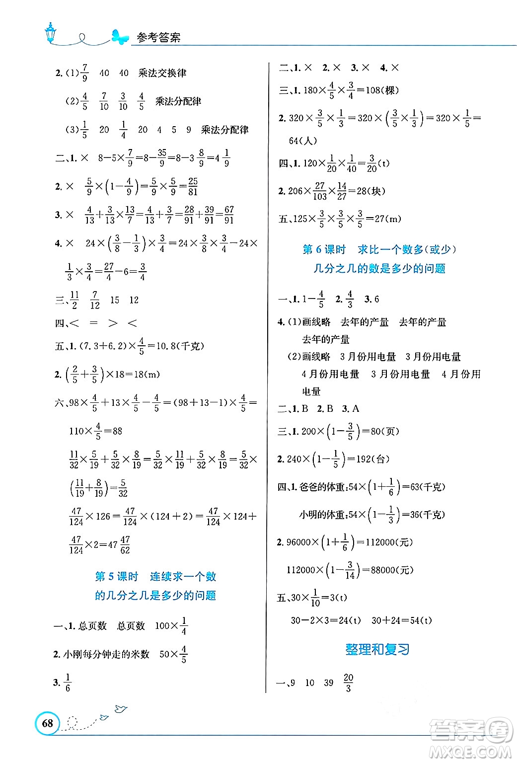 人民教育出版社2024年秋小學(xué)同步測控優(yōu)化設(shè)計(jì)六年級數(shù)學(xué)上冊人教版福建專版答案