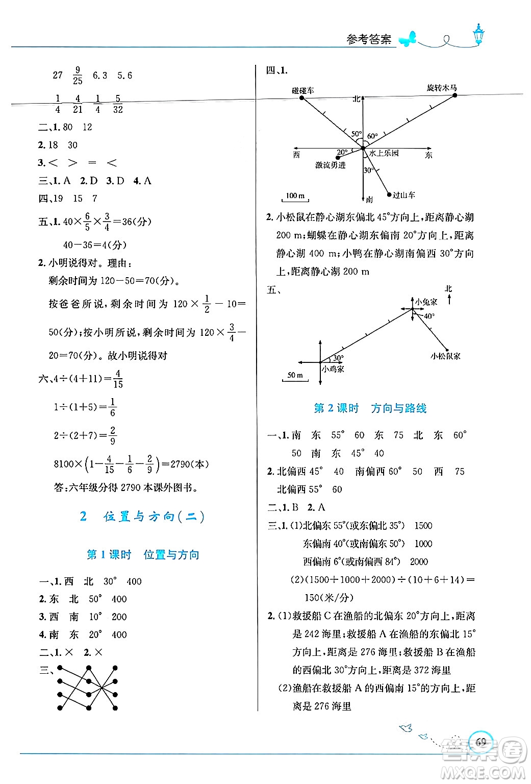 人民教育出版社2024年秋小學(xué)同步測控優(yōu)化設(shè)計(jì)六年級數(shù)學(xué)上冊人教版福建專版答案