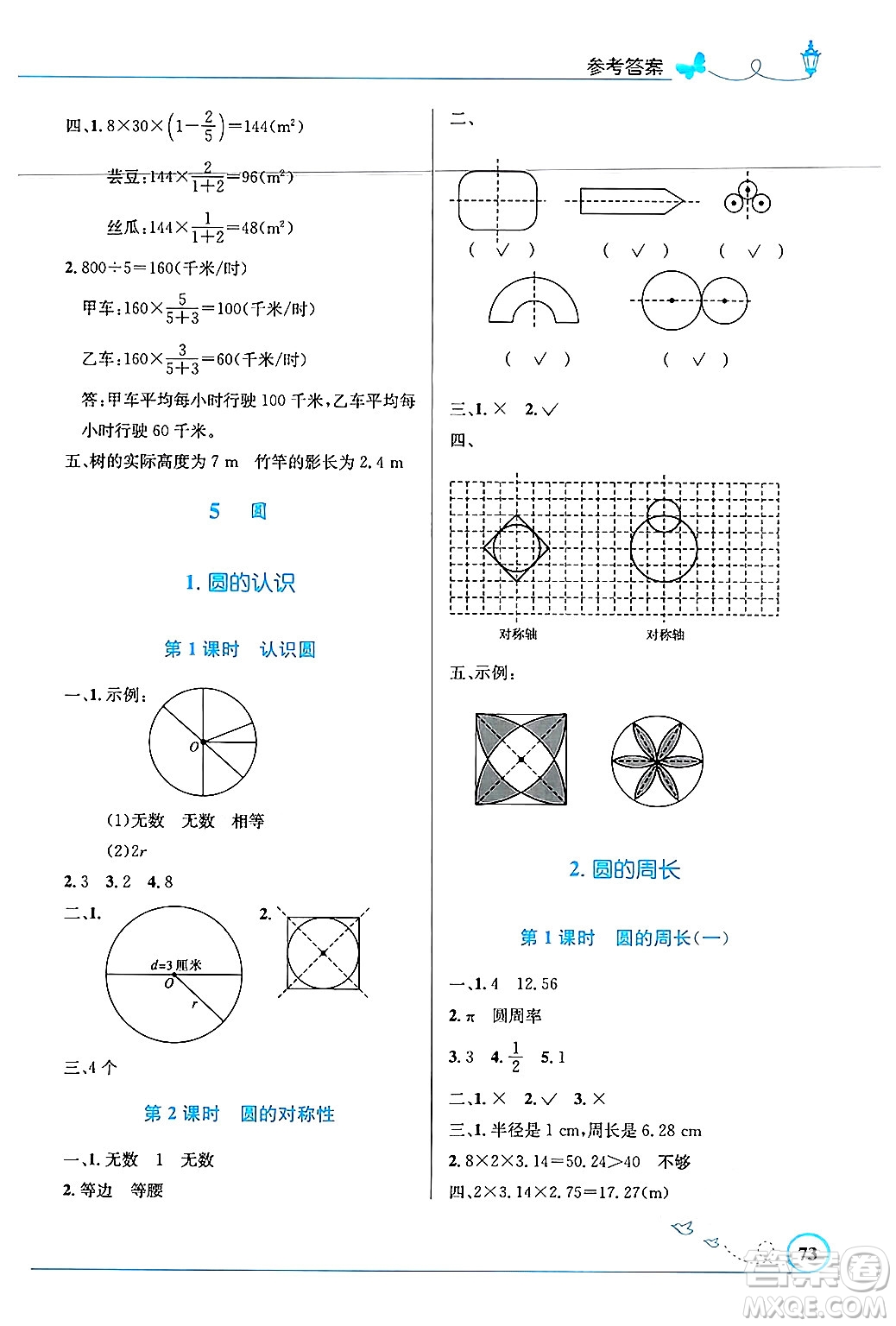 人民教育出版社2024年秋小學(xué)同步測控優(yōu)化設(shè)計(jì)六年級數(shù)學(xué)上冊人教版福建專版答案