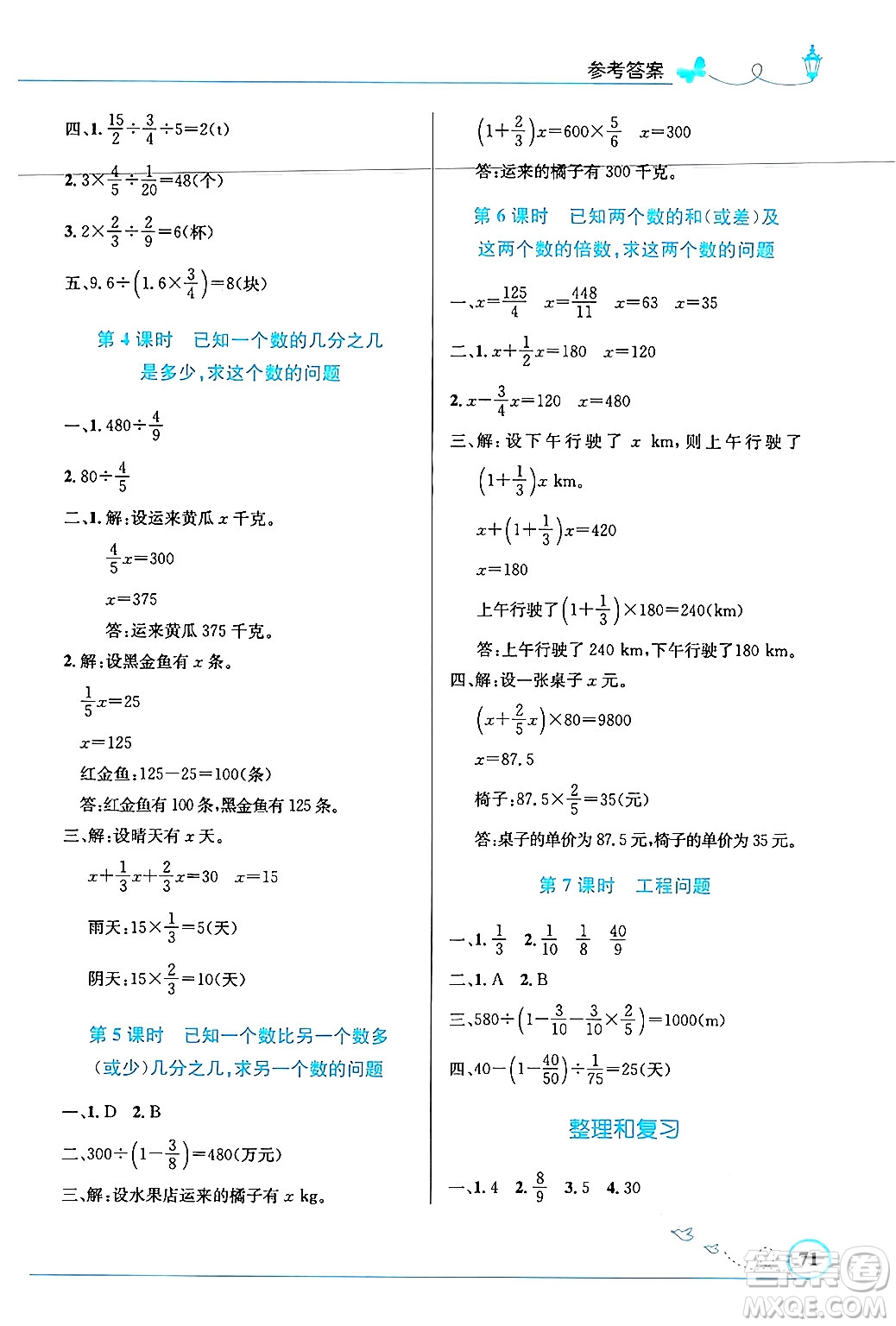 人民教育出版社2024年秋小學(xué)同步測控優(yōu)化設(shè)計(jì)六年級數(shù)學(xué)上冊人教版福建專版答案