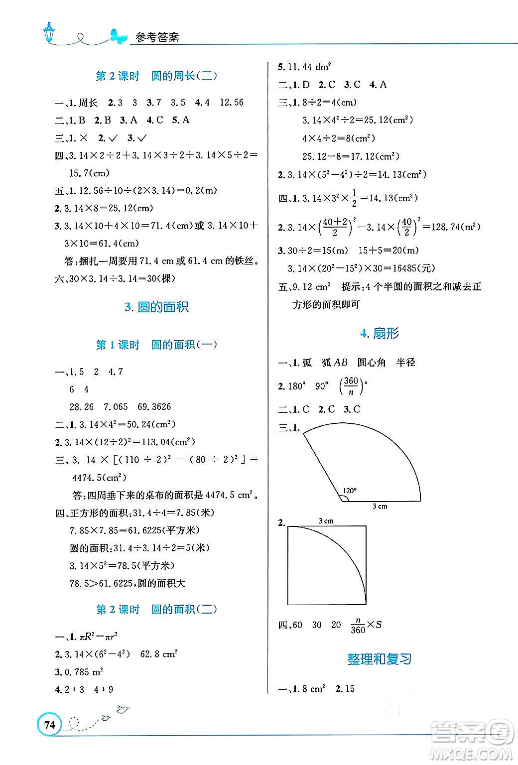 人民教育出版社2024年秋小學(xué)同步測控優(yōu)化設(shè)計(jì)六年級數(shù)學(xué)上冊人教版福建專版答案