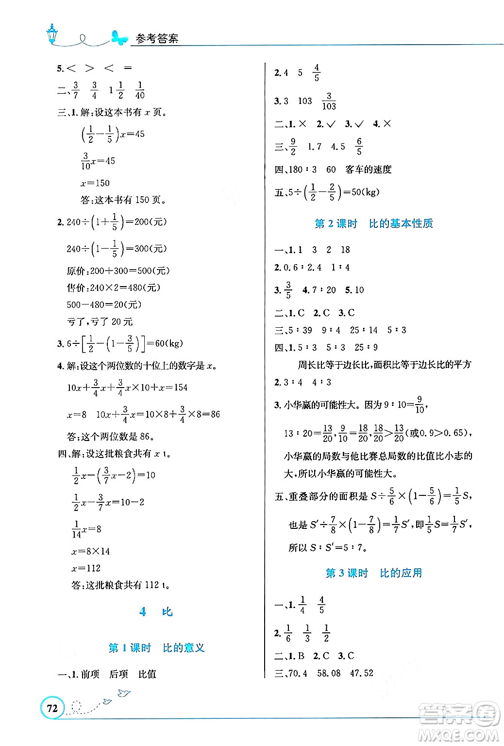 人民教育出版社2024年秋小學(xué)同步測控優(yōu)化設(shè)計(jì)六年級數(shù)學(xué)上冊人教版福建專版答案
