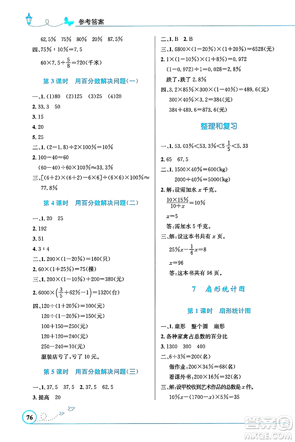 人民教育出版社2024年秋小學(xué)同步測控優(yōu)化設(shè)計(jì)六年級數(shù)學(xué)上冊人教版福建專版答案
