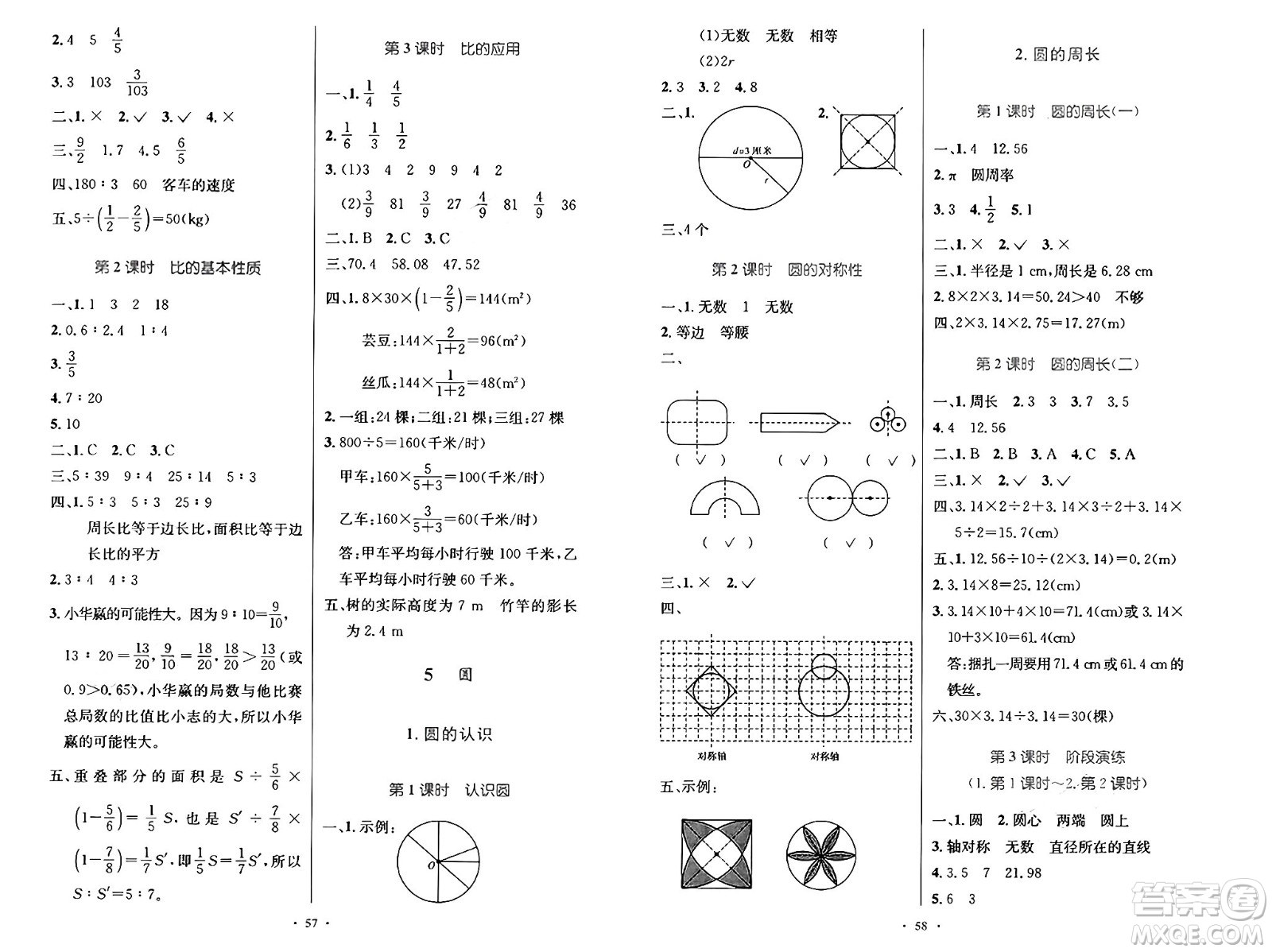 人民教育出版社2024年秋小學(xué)同步測控優(yōu)化設(shè)計六年級數(shù)學(xué)上冊人教版增強版答案