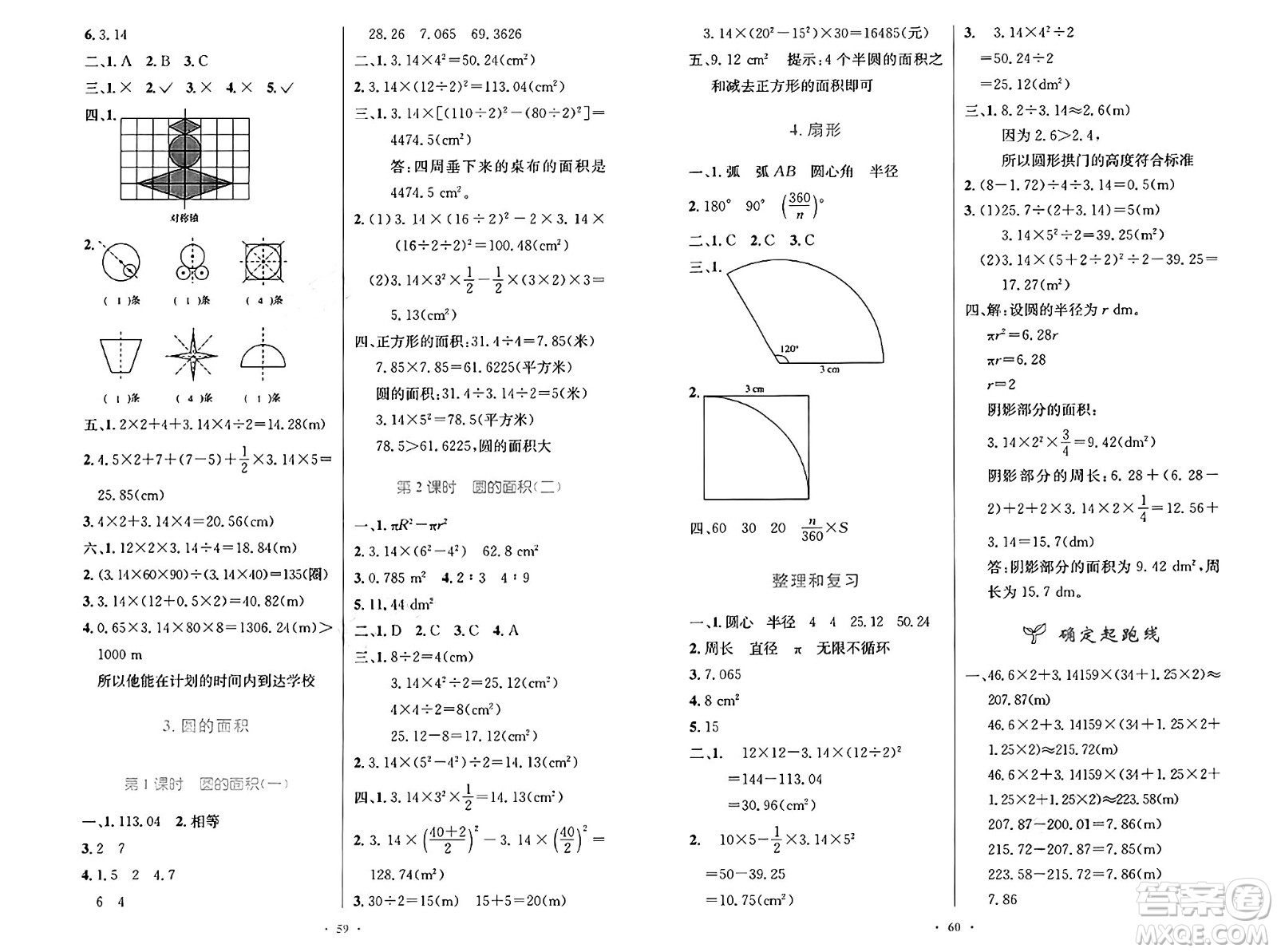 人民教育出版社2024年秋小學(xué)同步測控優(yōu)化設(shè)計六年級數(shù)學(xué)上冊人教版增強版答案
