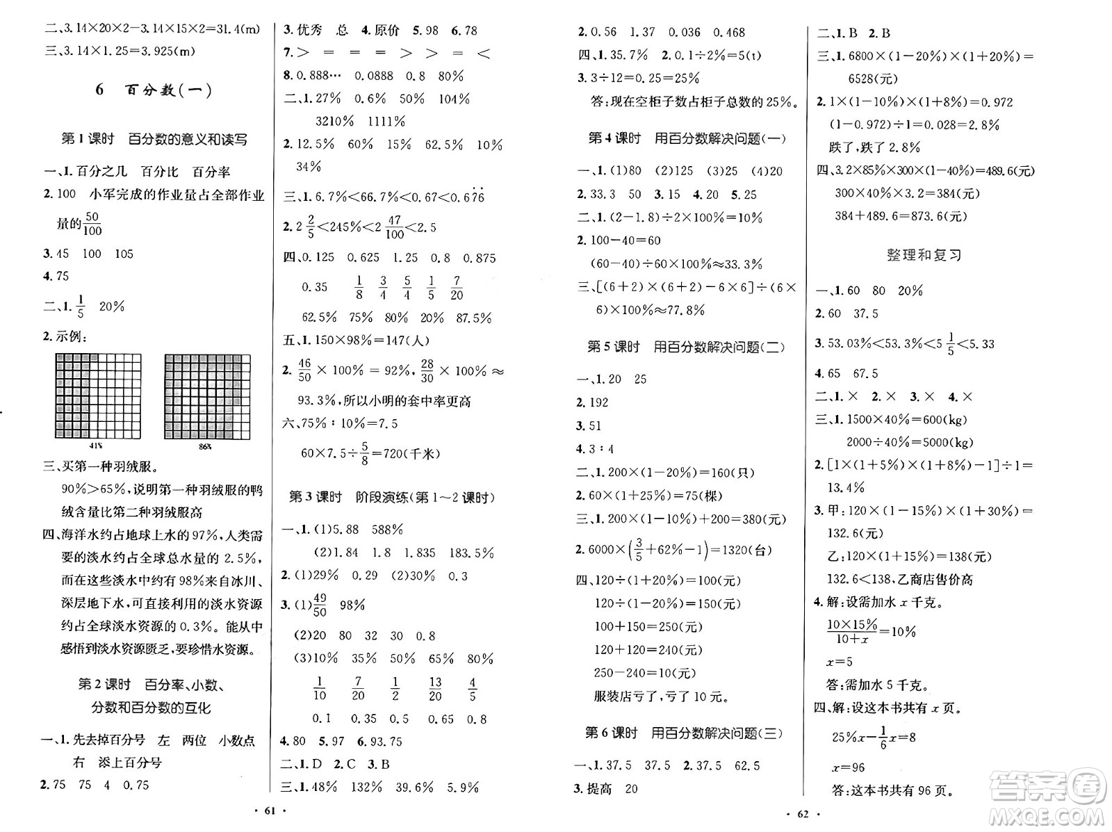 人民教育出版社2024年秋小學(xué)同步測控優(yōu)化設(shè)計六年級數(shù)學(xué)上冊人教版增強版答案