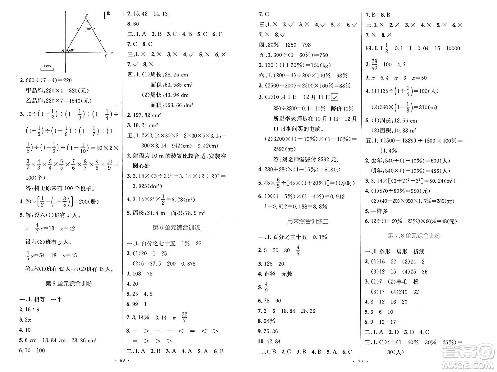 人民教育出版社2024年秋小學(xué)同步測控優(yōu)化設(shè)計六年級數(shù)學(xué)上冊人教版增強版答案