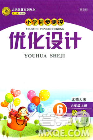 北京師范大學(xué)出版社2024年秋小學(xué)同步測控優(yōu)化設(shè)計六年級數(shù)學(xué)上冊北師大版答案