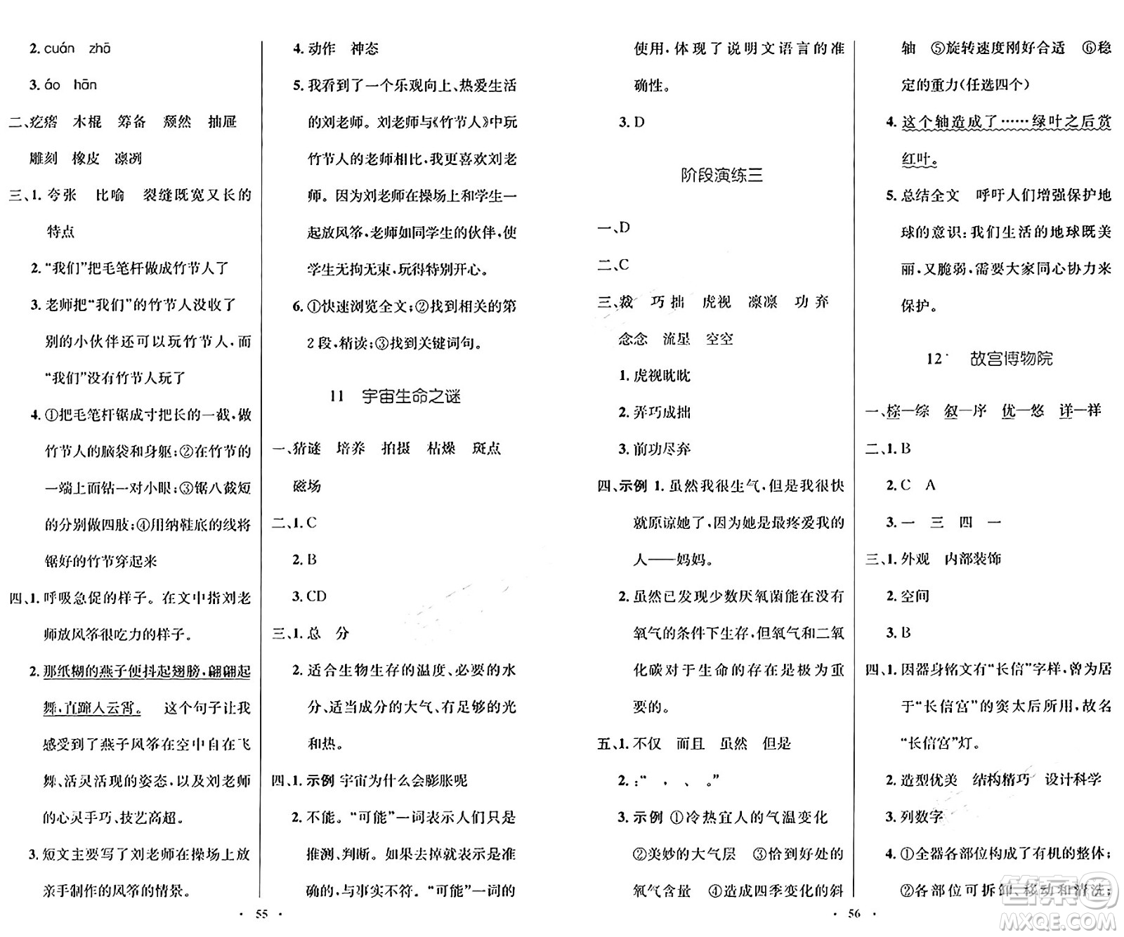 人民教育出版社2024年秋小學同步測控優(yōu)化設計六年級語文上冊人教版增強版答案