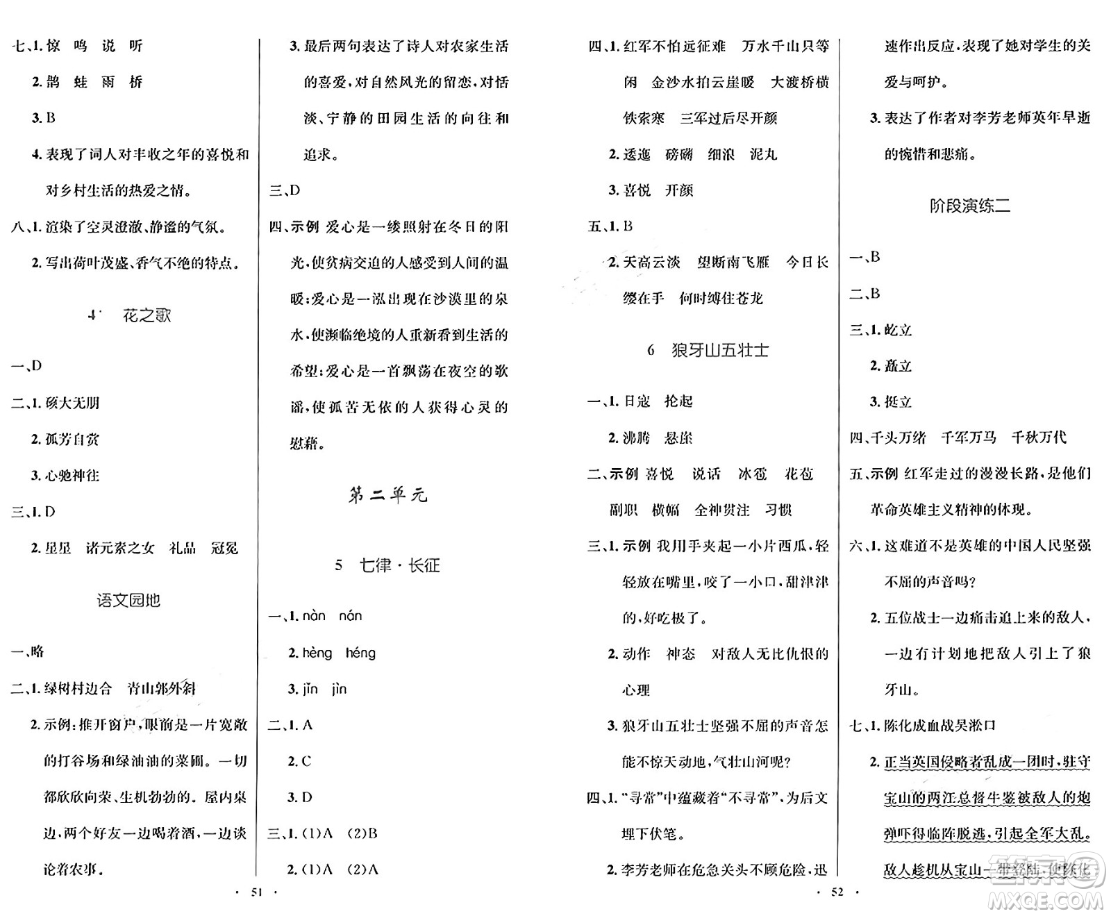 人民教育出版社2024年秋小學同步測控優(yōu)化設計六年級語文上冊人教版增強版答案